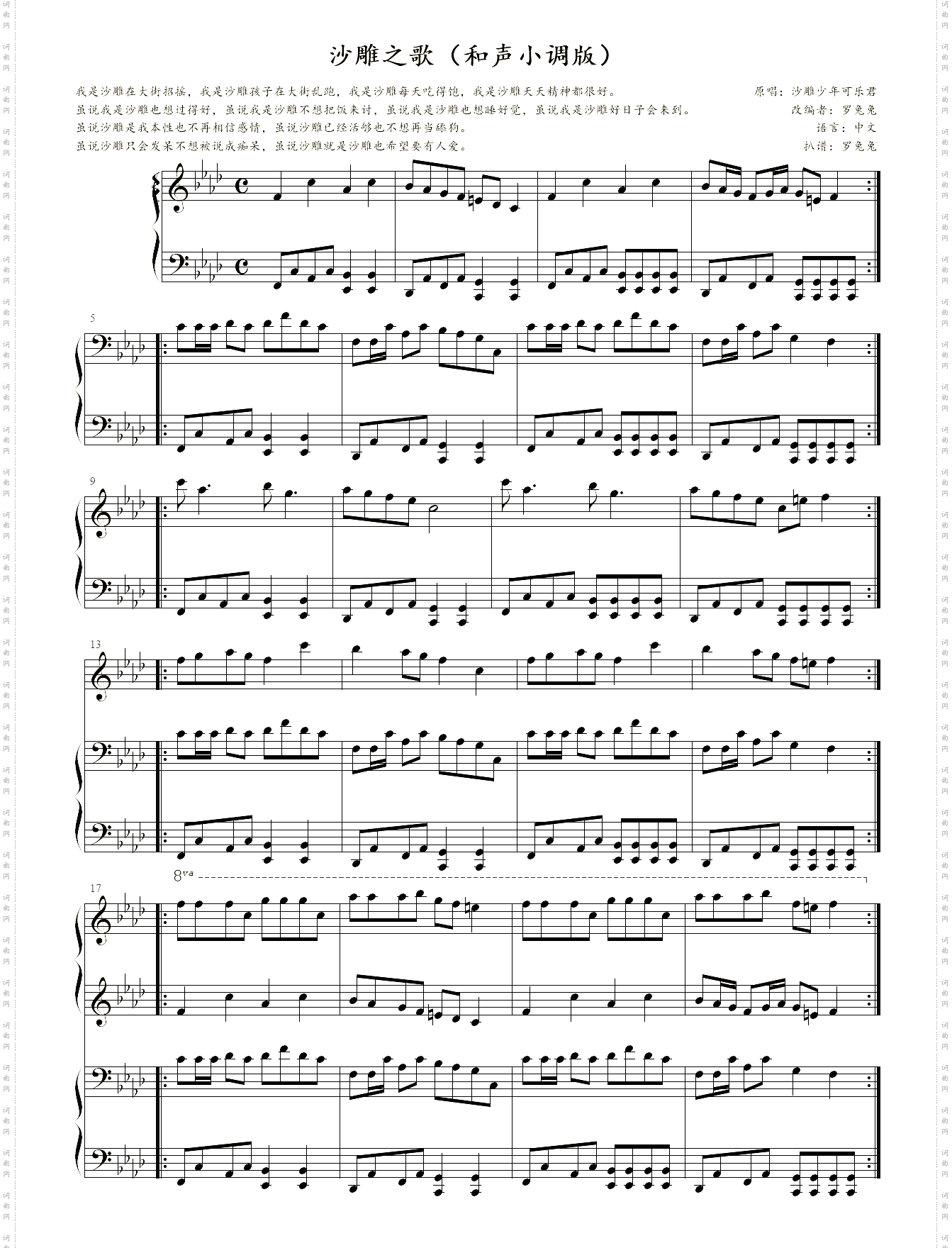 沙雕之歌_和声小调版