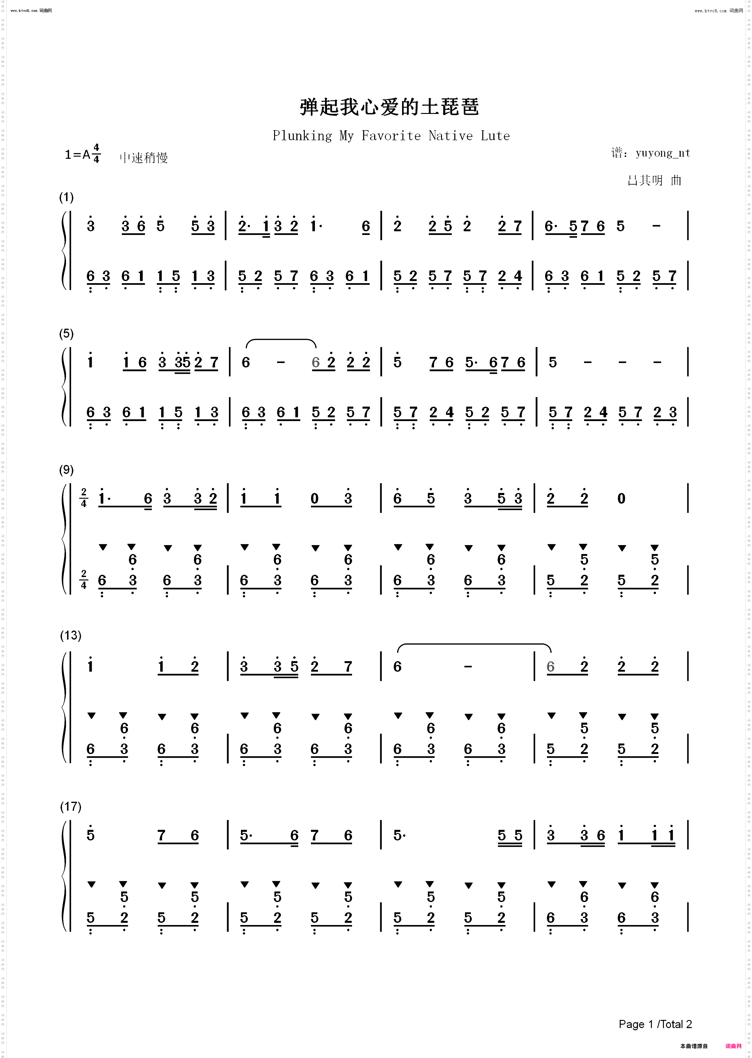 弹起我心爱的土琵琶