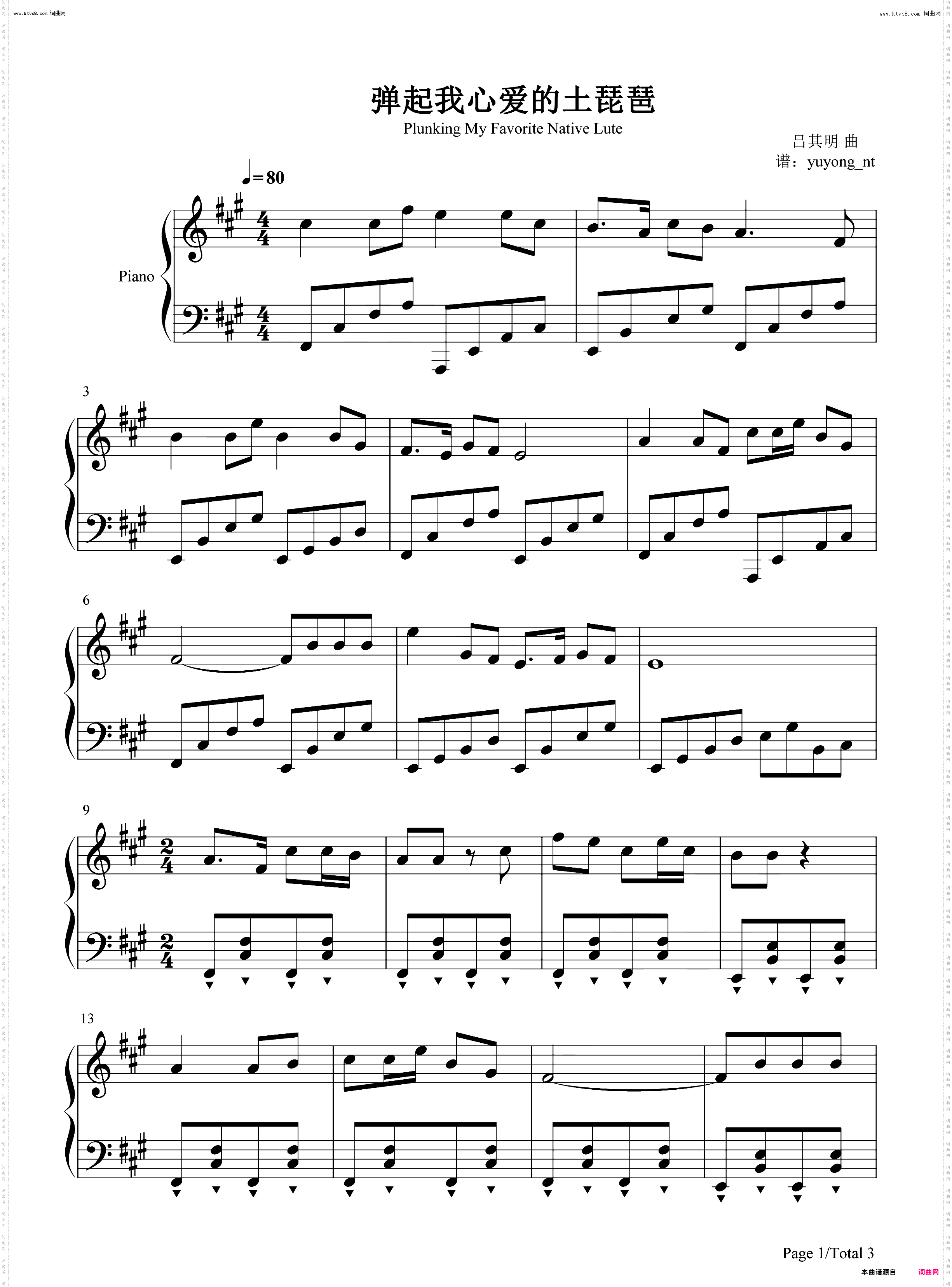 弹起我心爱的土琵琶