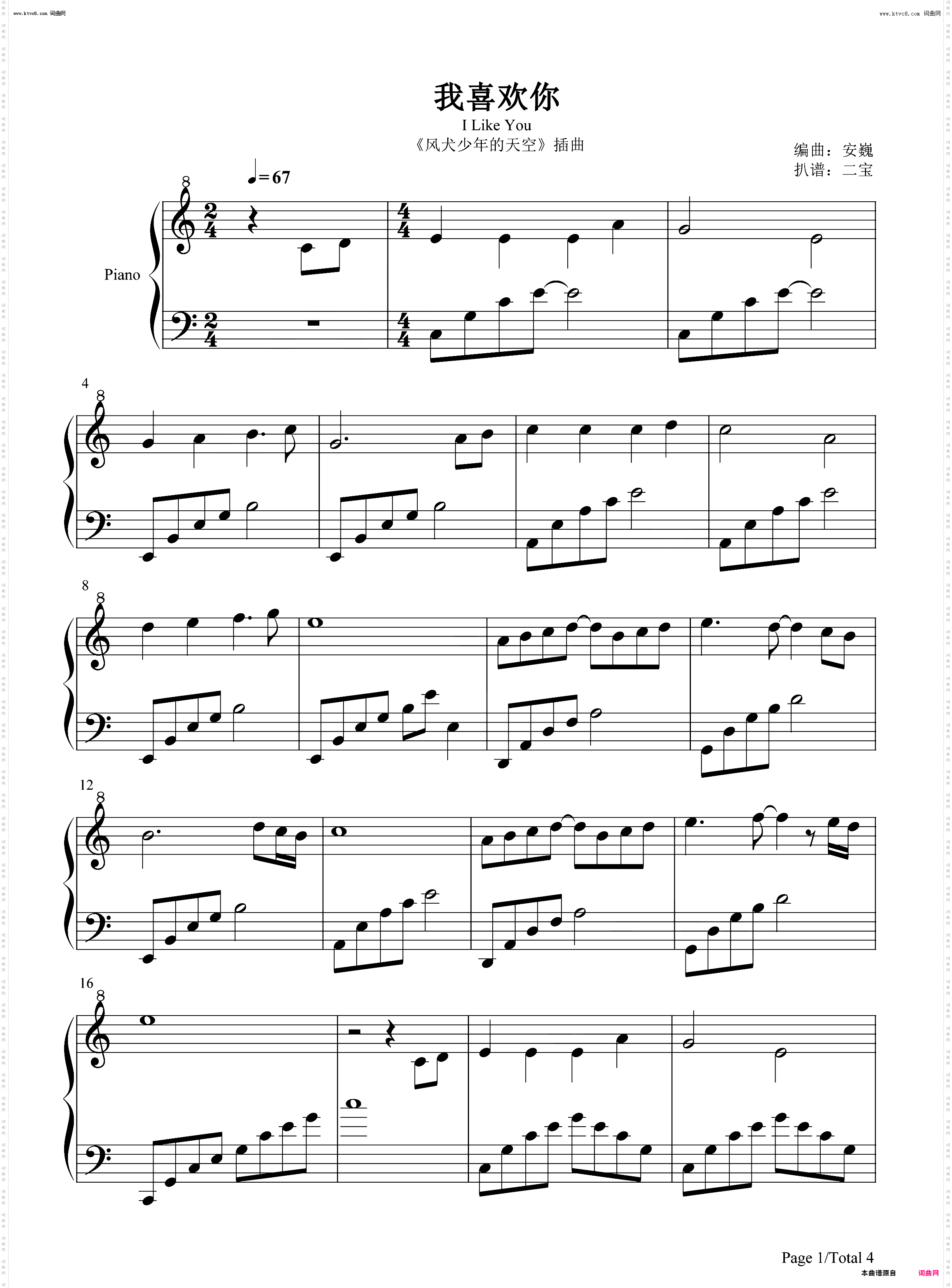 我喜欢你_风犬少年的天空插曲