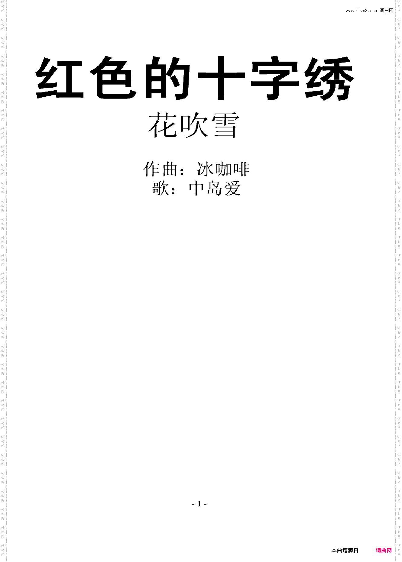 红色的十字绣