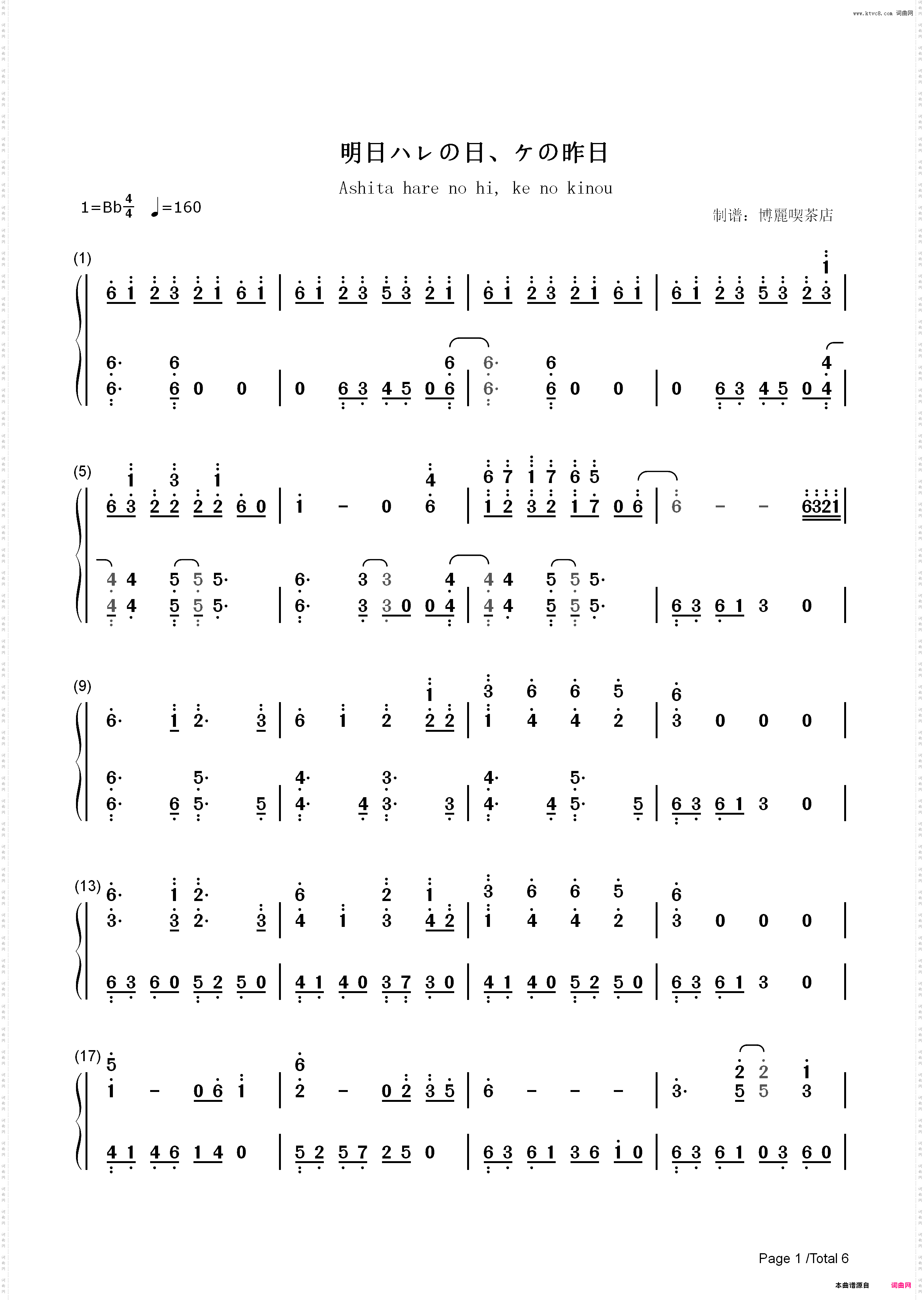 明日ハレの日 ケの昨日-东方风神录 Mountain of Faith