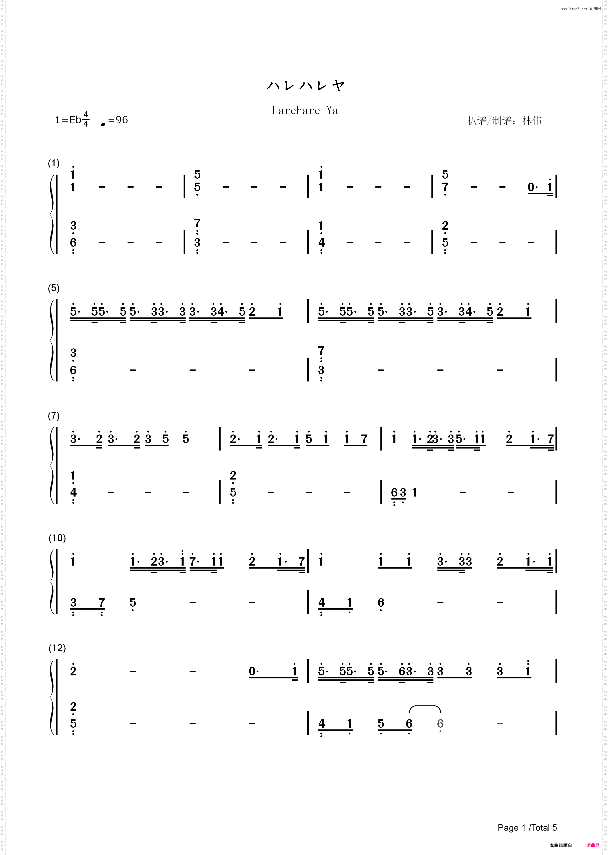 ハレハレヤ-朗朗晴天