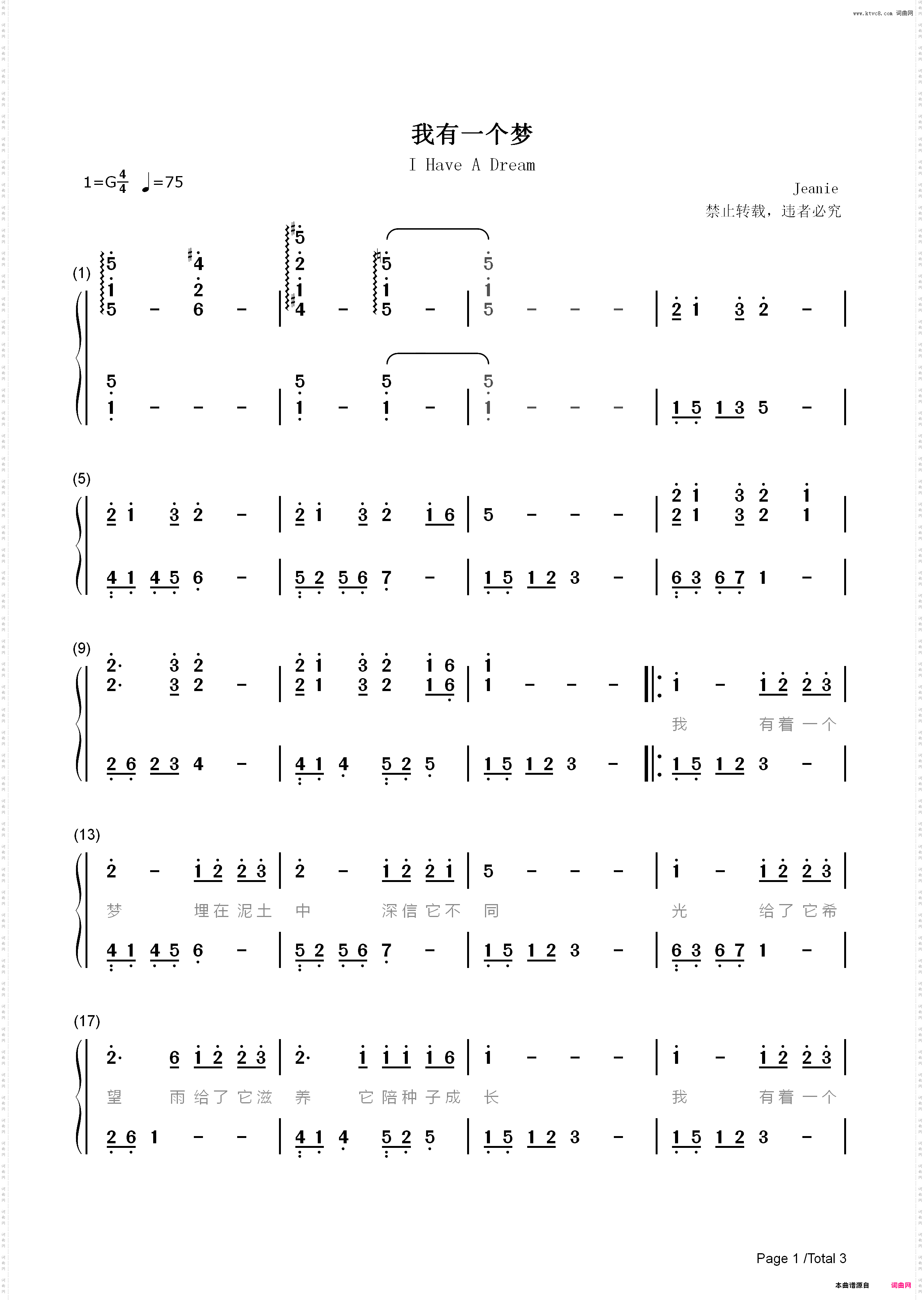 我有一个梦-简单版-袁隆平作词