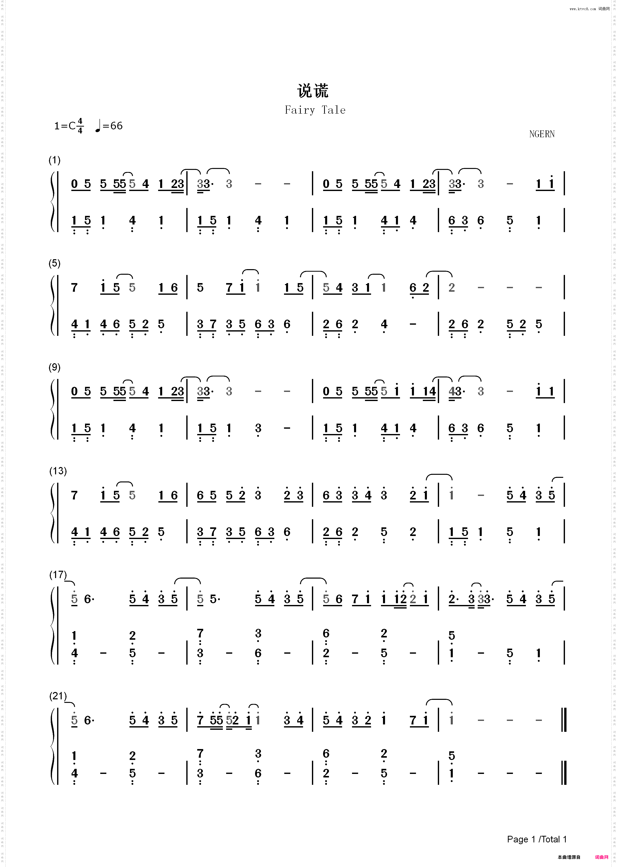 说谎-C调简单版