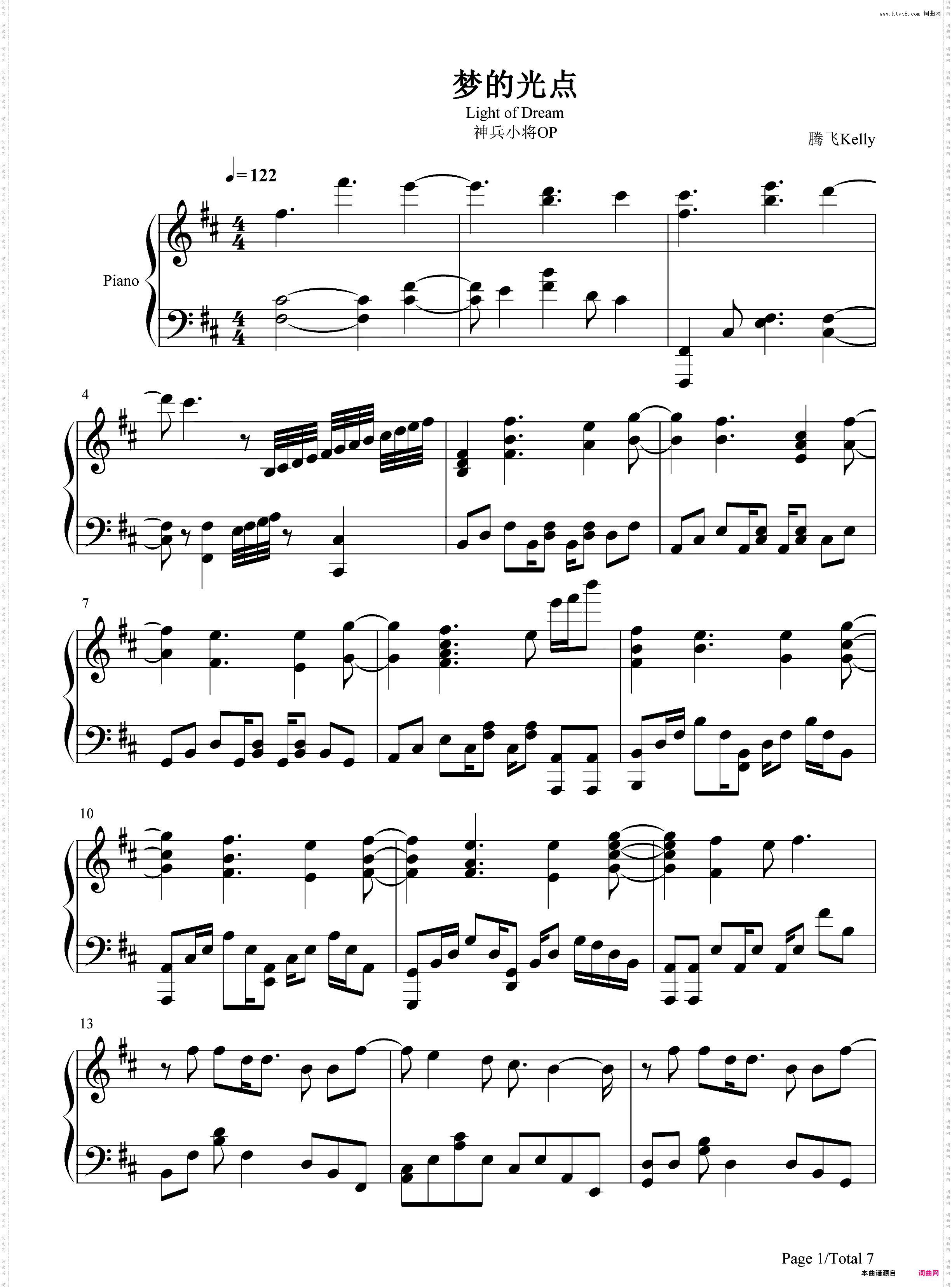 梦的光点-神兵小将OP