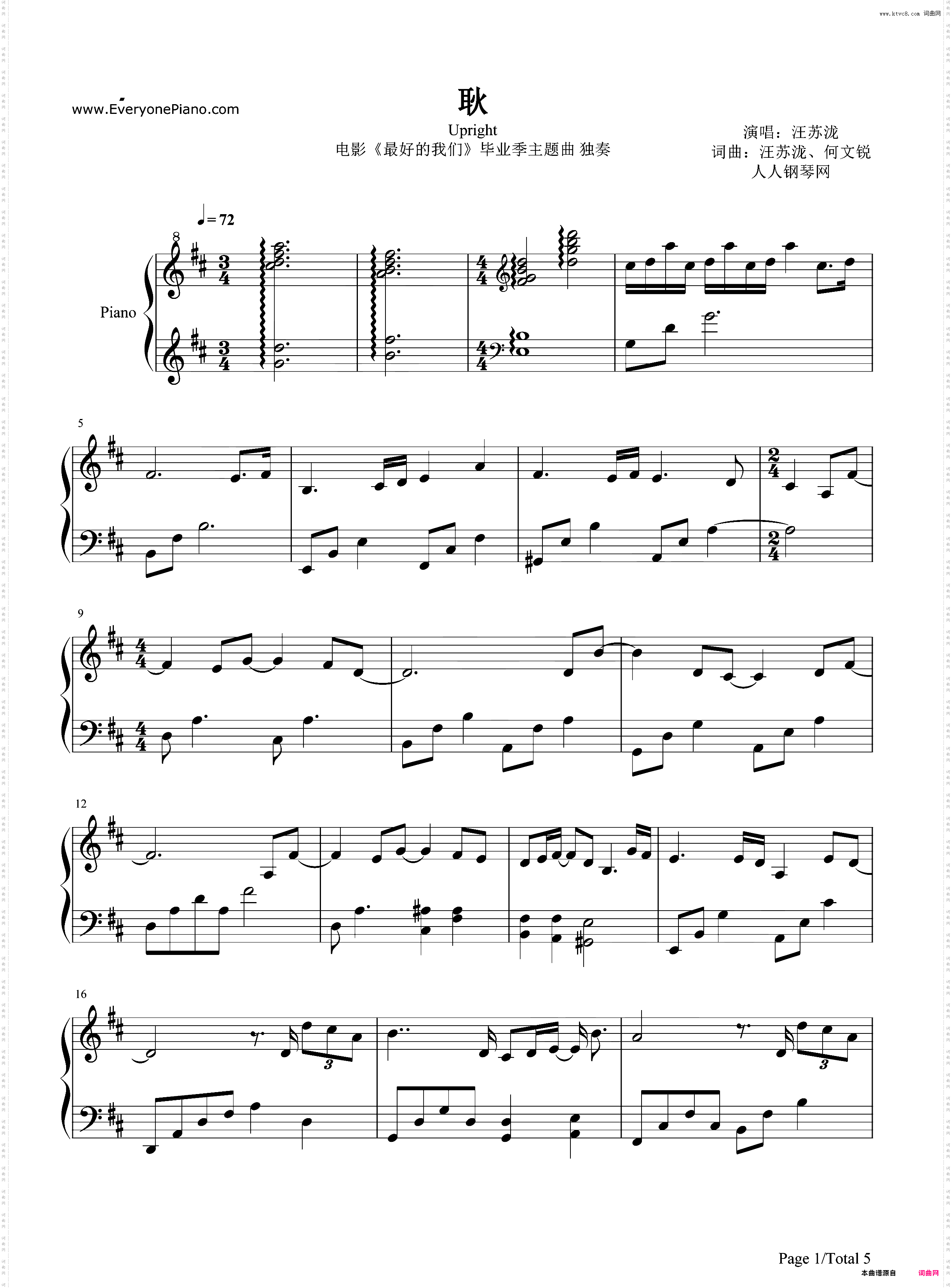 耿-最好的我们毕业季主题曲