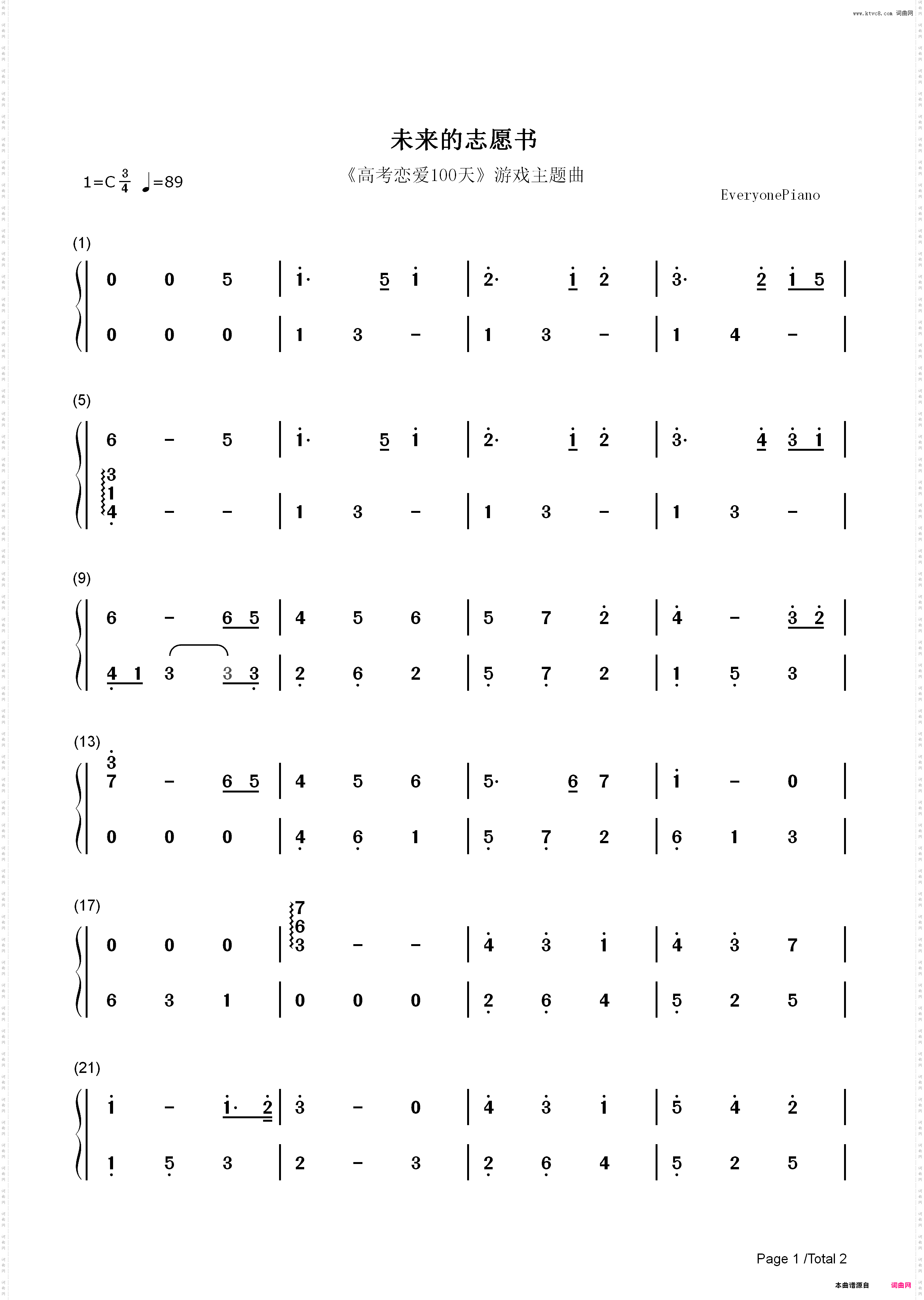 未来的志愿书-高考恋爱一百天主题曲
