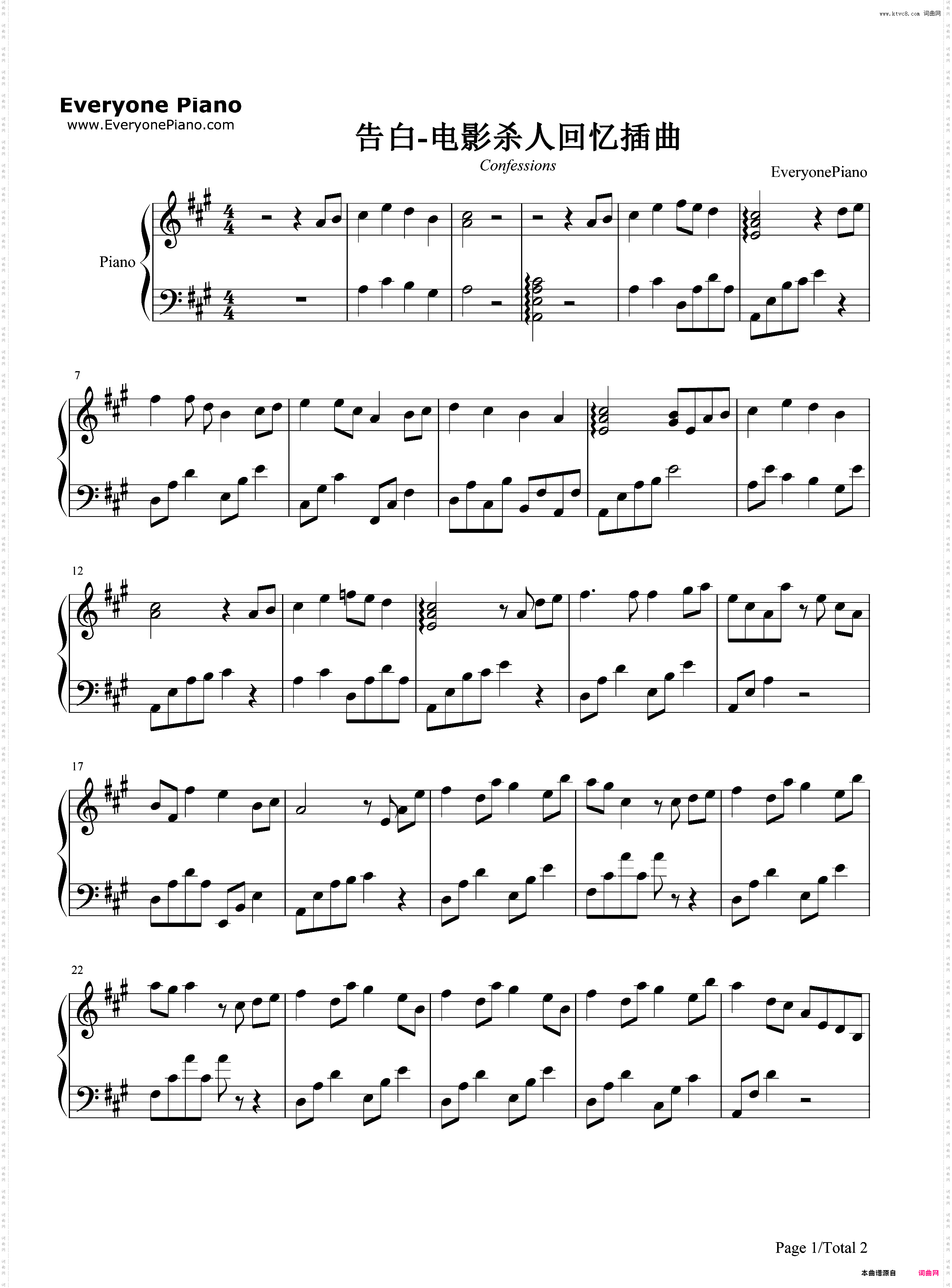 告白-杀人回忆插曲