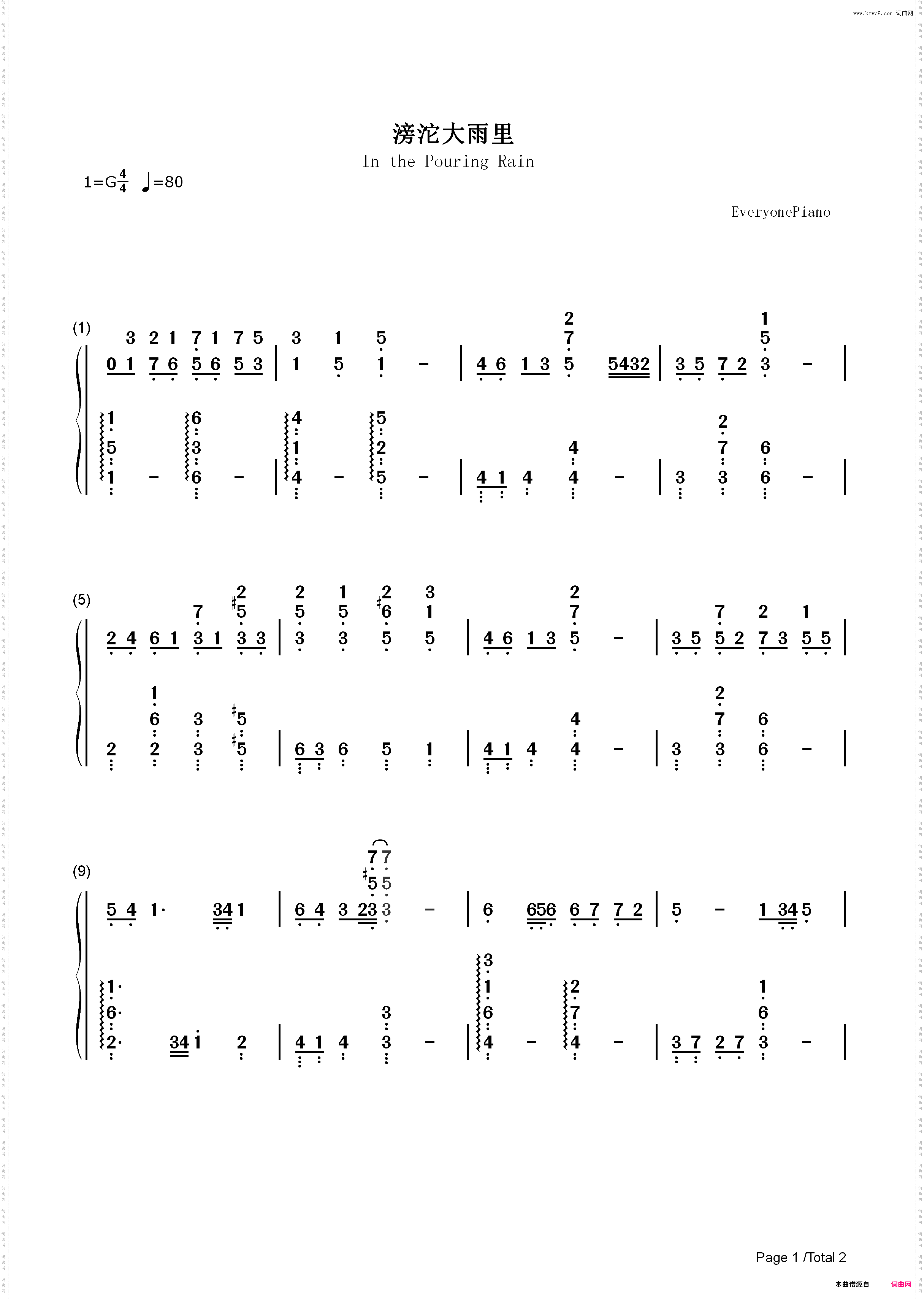 滂沱大雨里-我的前半生片尾曲