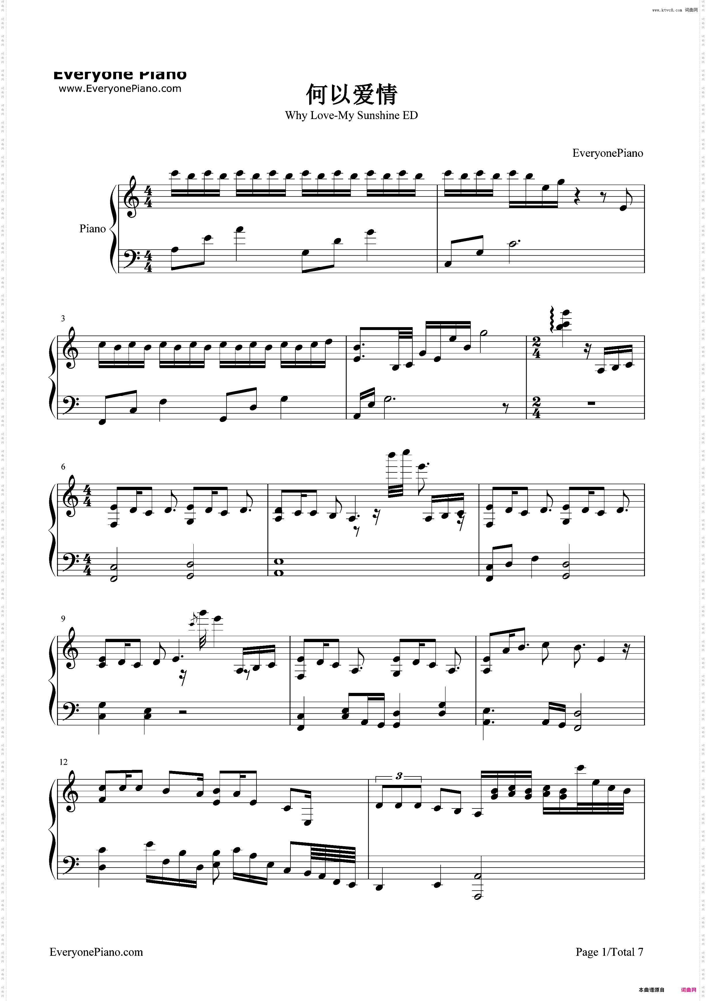 何以爱情-何以笙箫默片尾曲