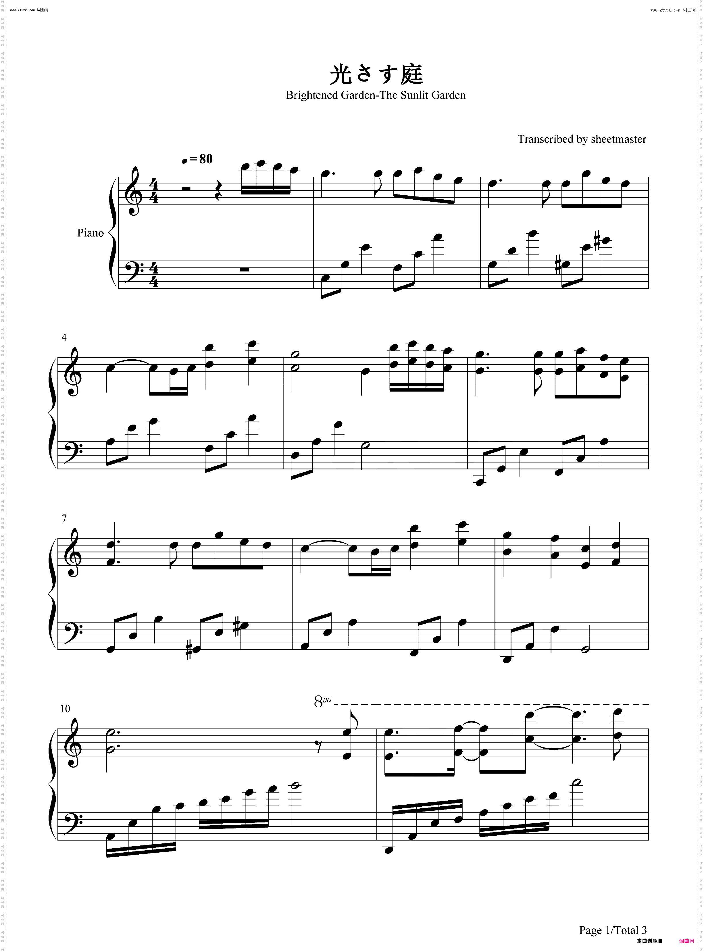 光さす庭_少女革命OST