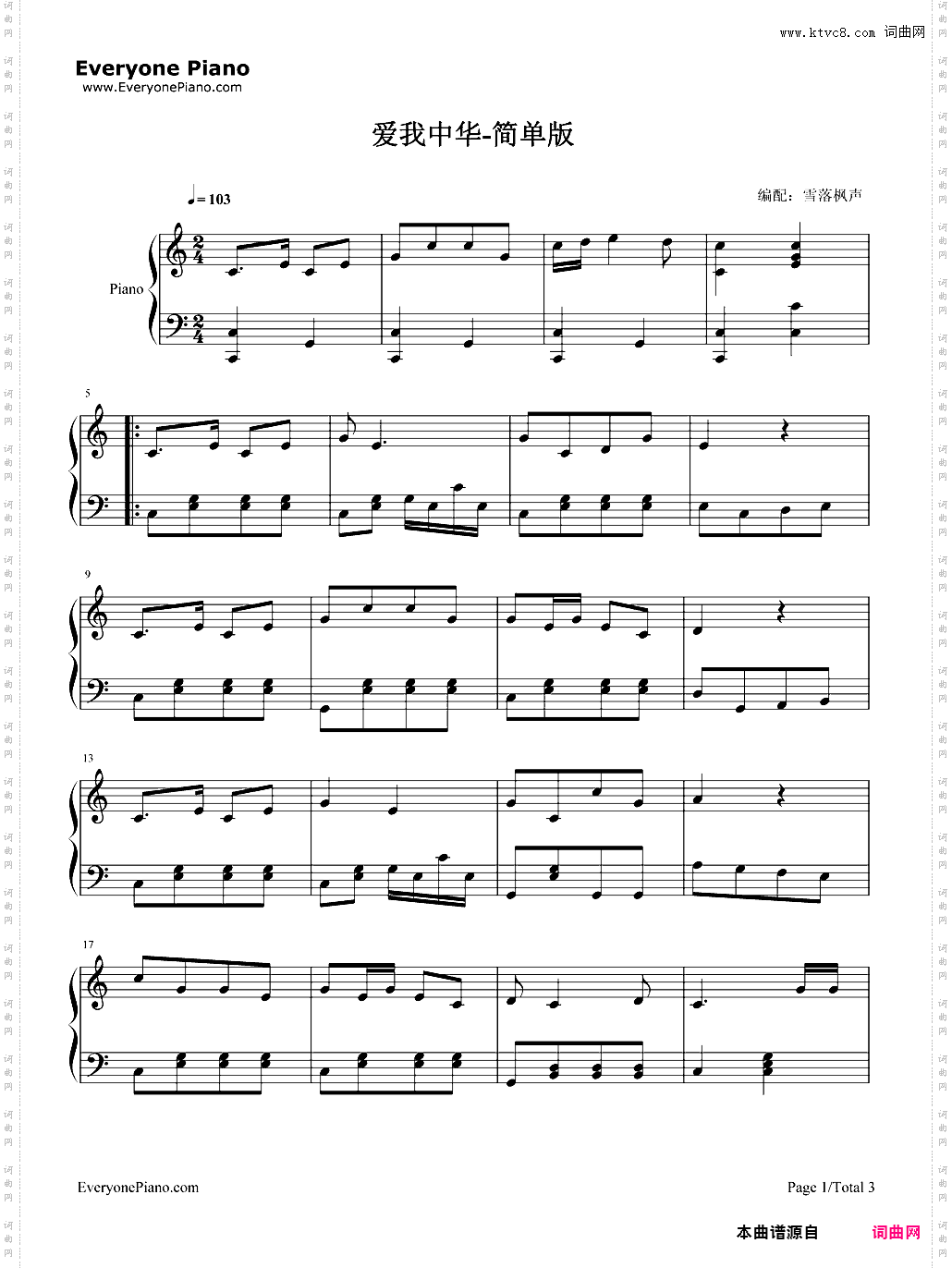 爱我中华-简单版