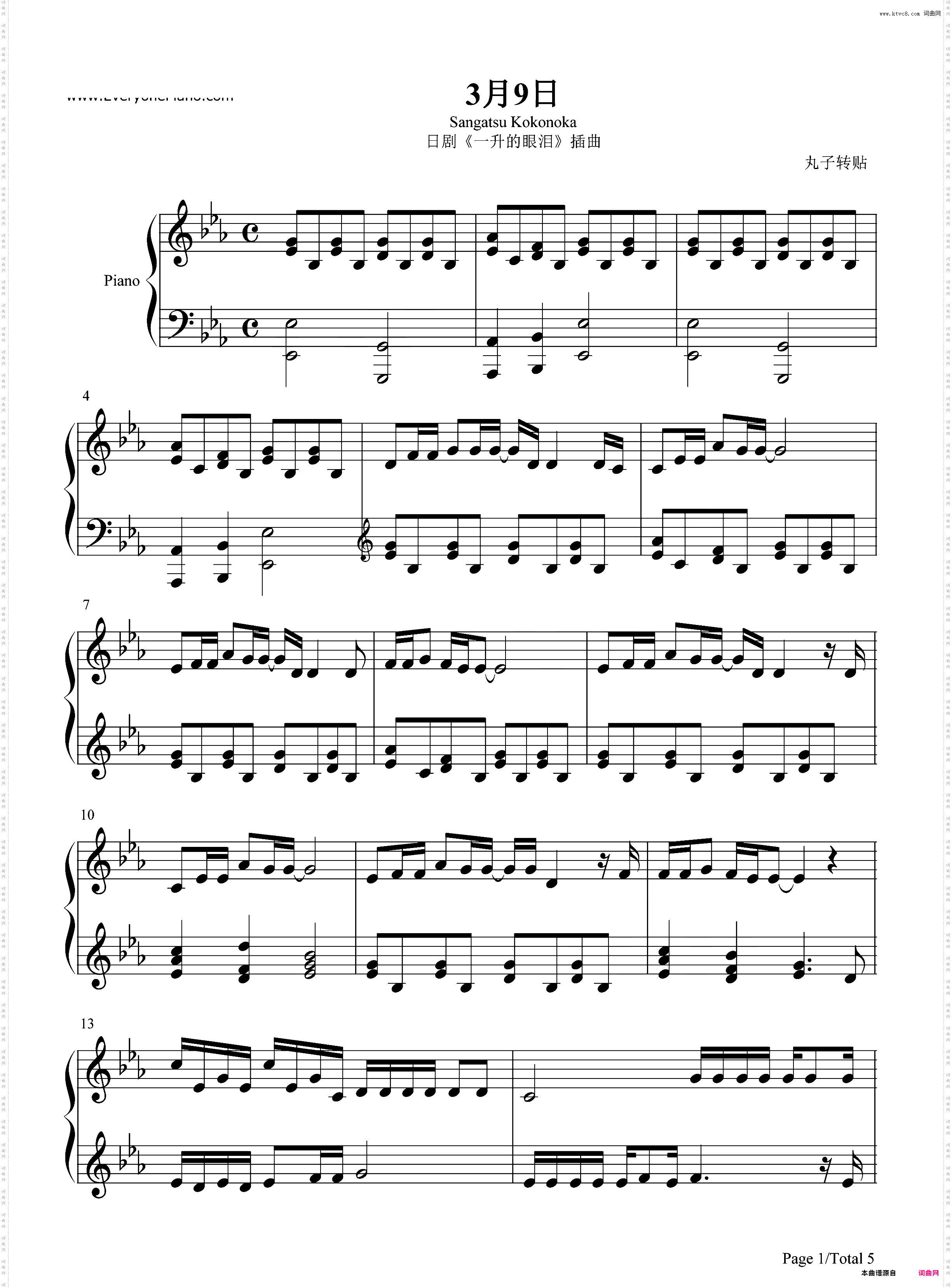 3月9日-一公升的眼泪插曲