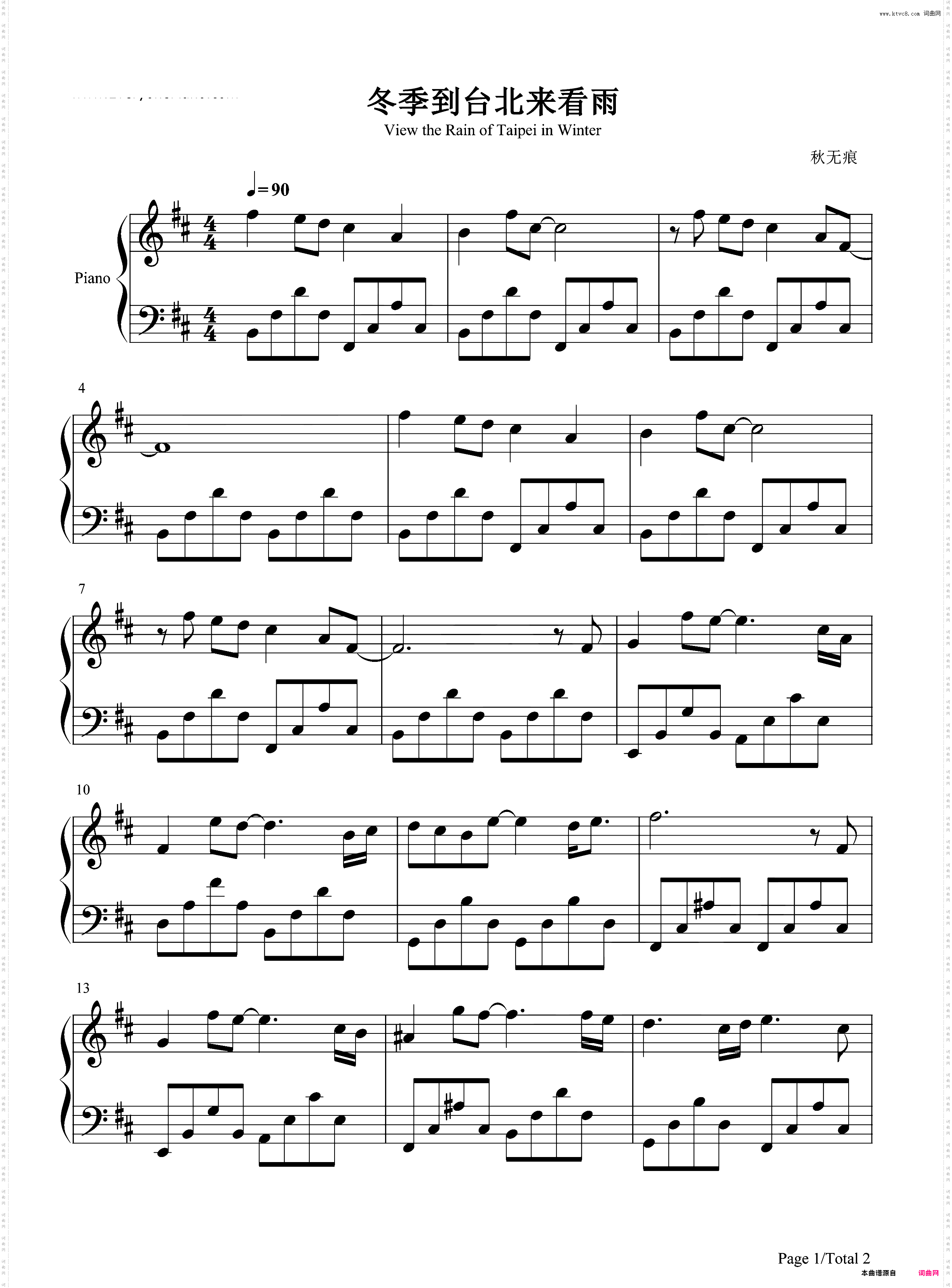 冬季到台北来看雨