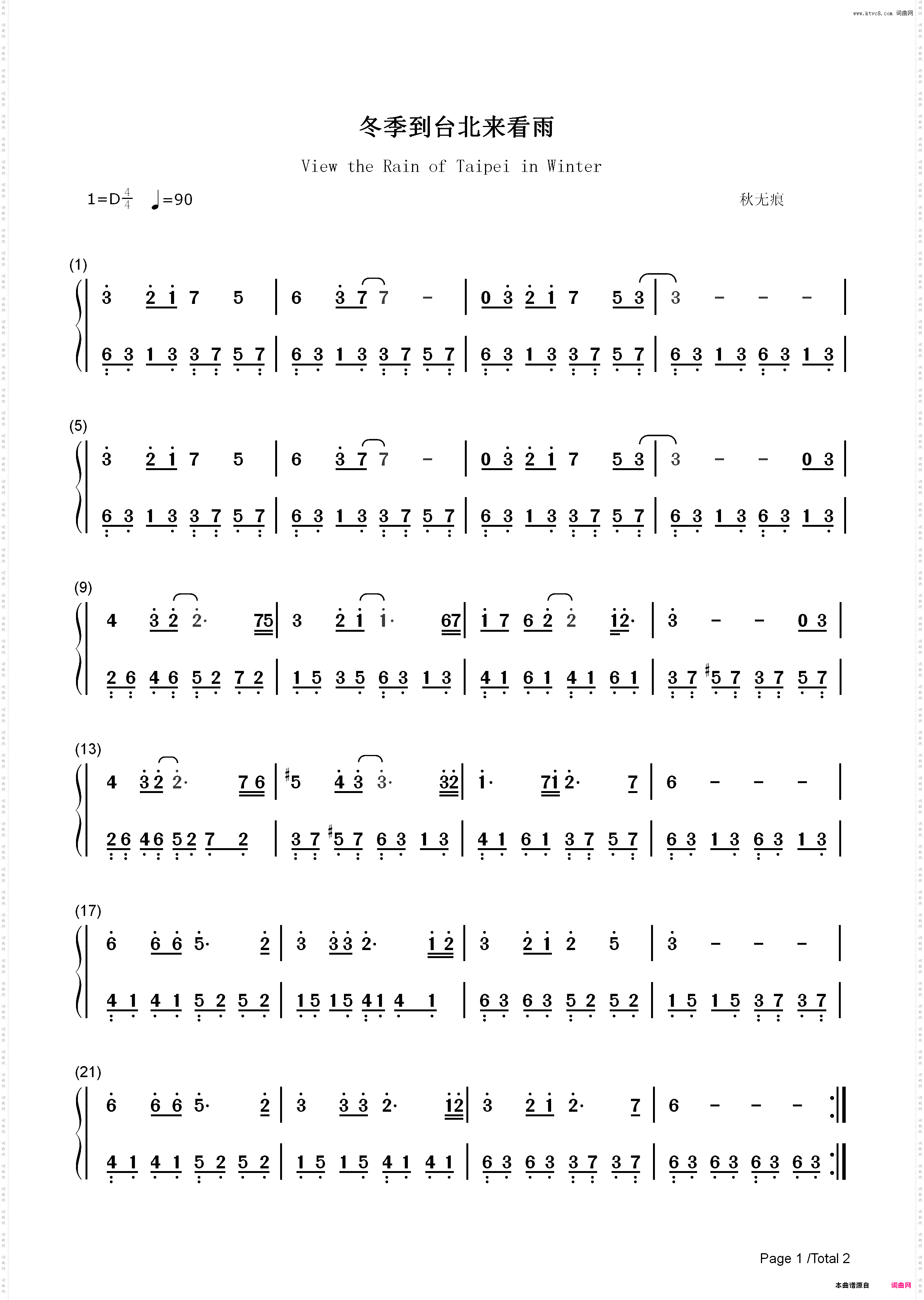 冬季到台北来看雨