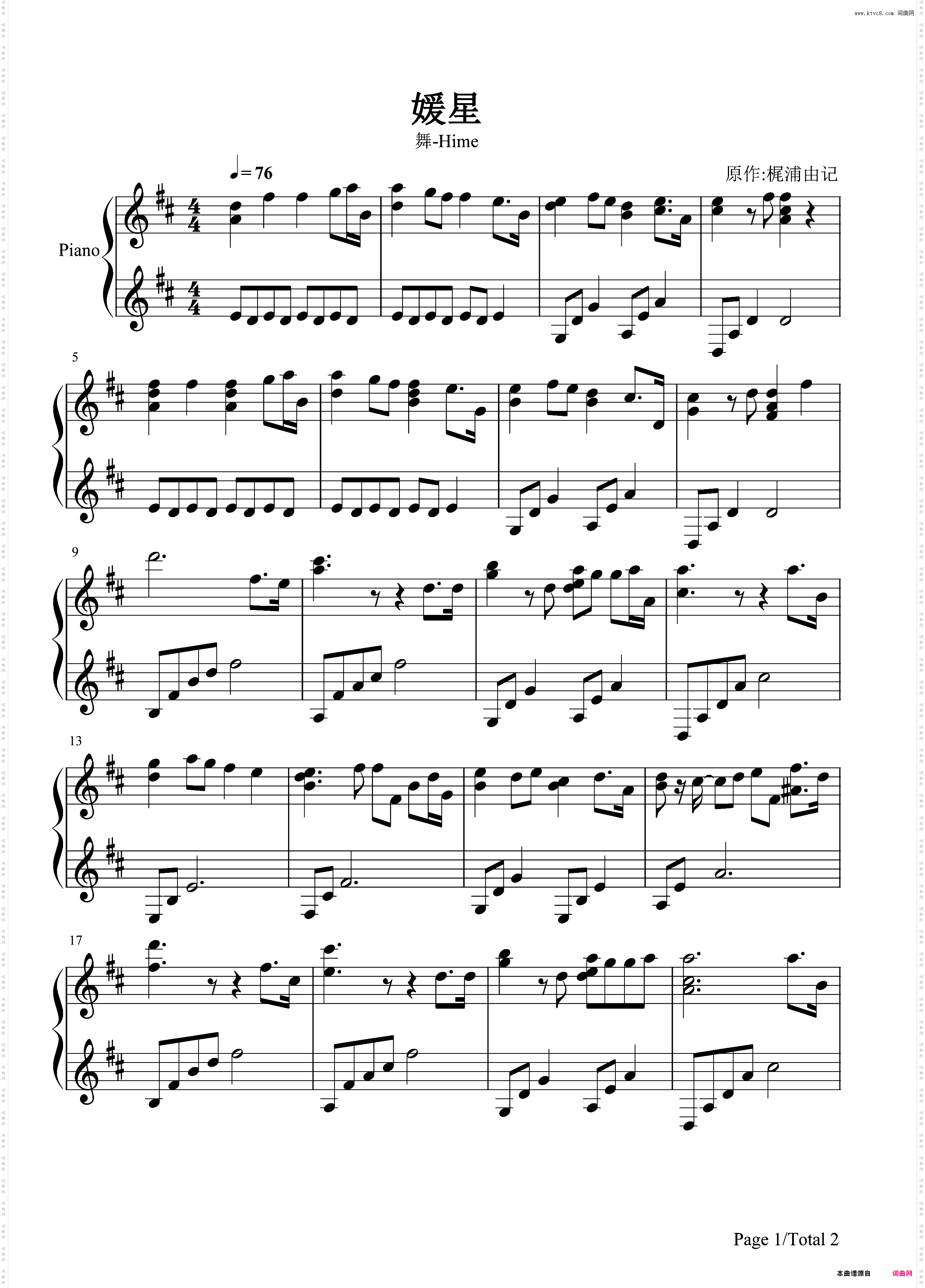 媛星-《舞-HiME》插曲