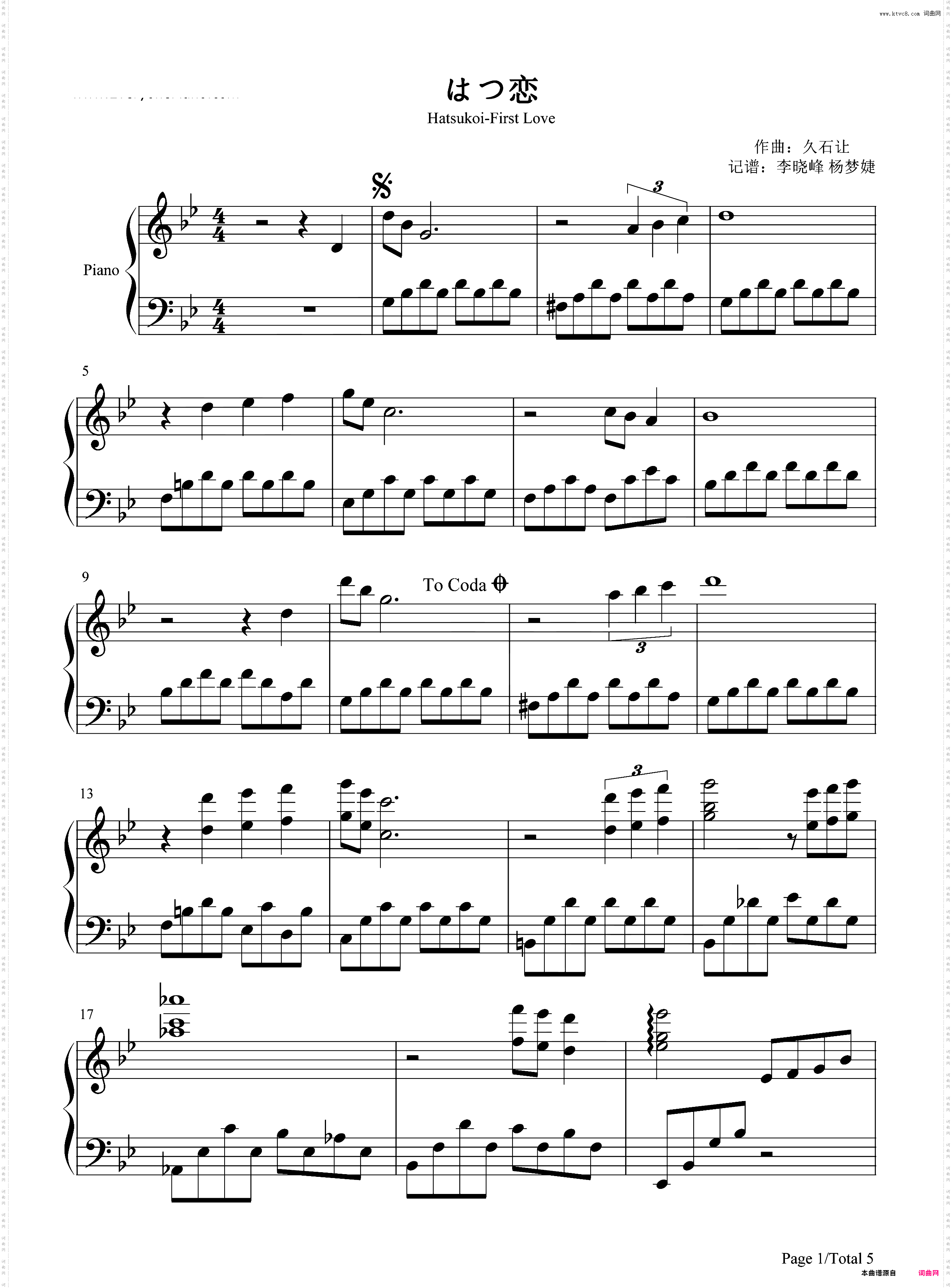 はつ恋-初恋