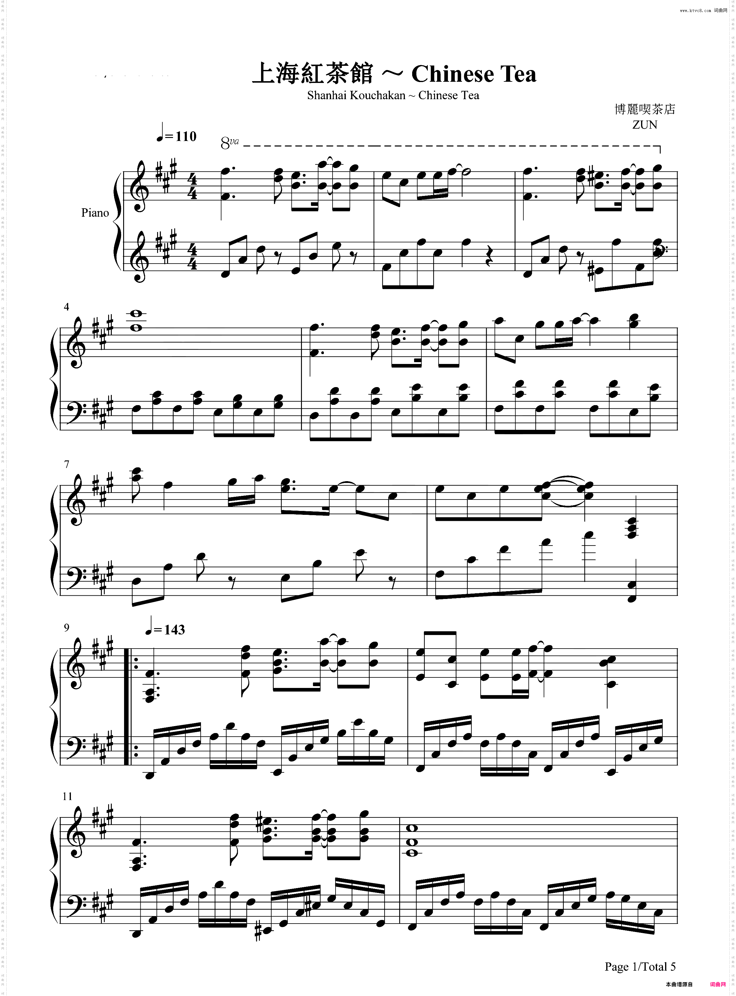 上海紅茶館 Chinese Tea-东方红魔乡