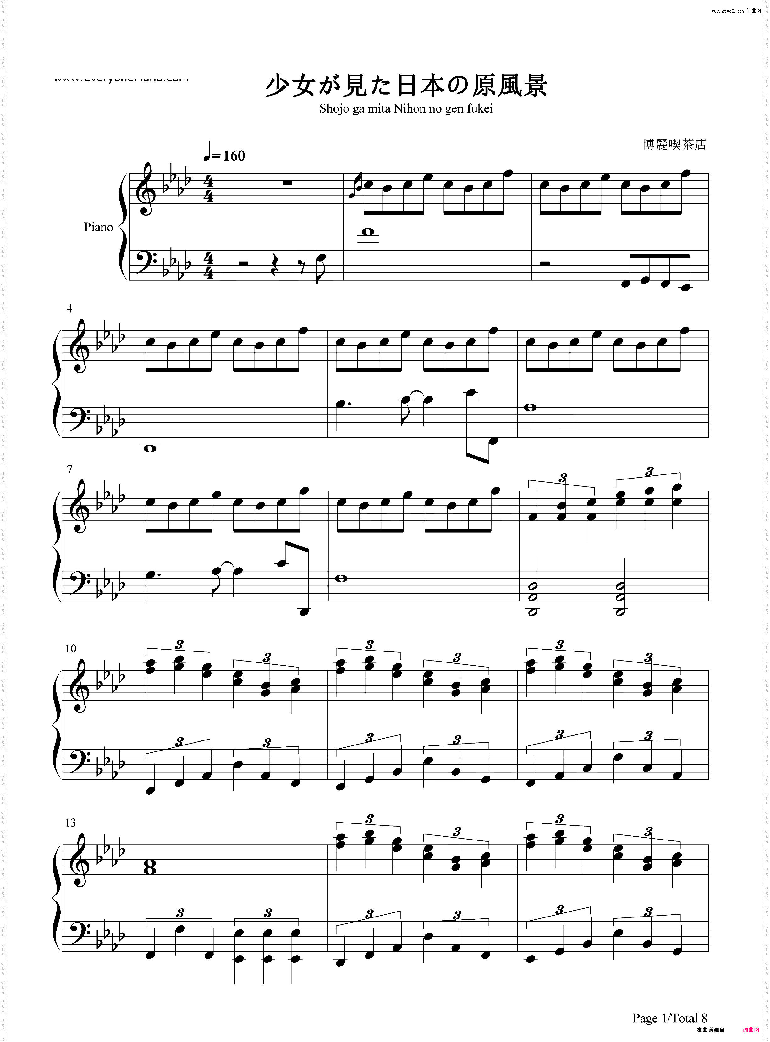 少女が見た日本の原風景-东方风神录