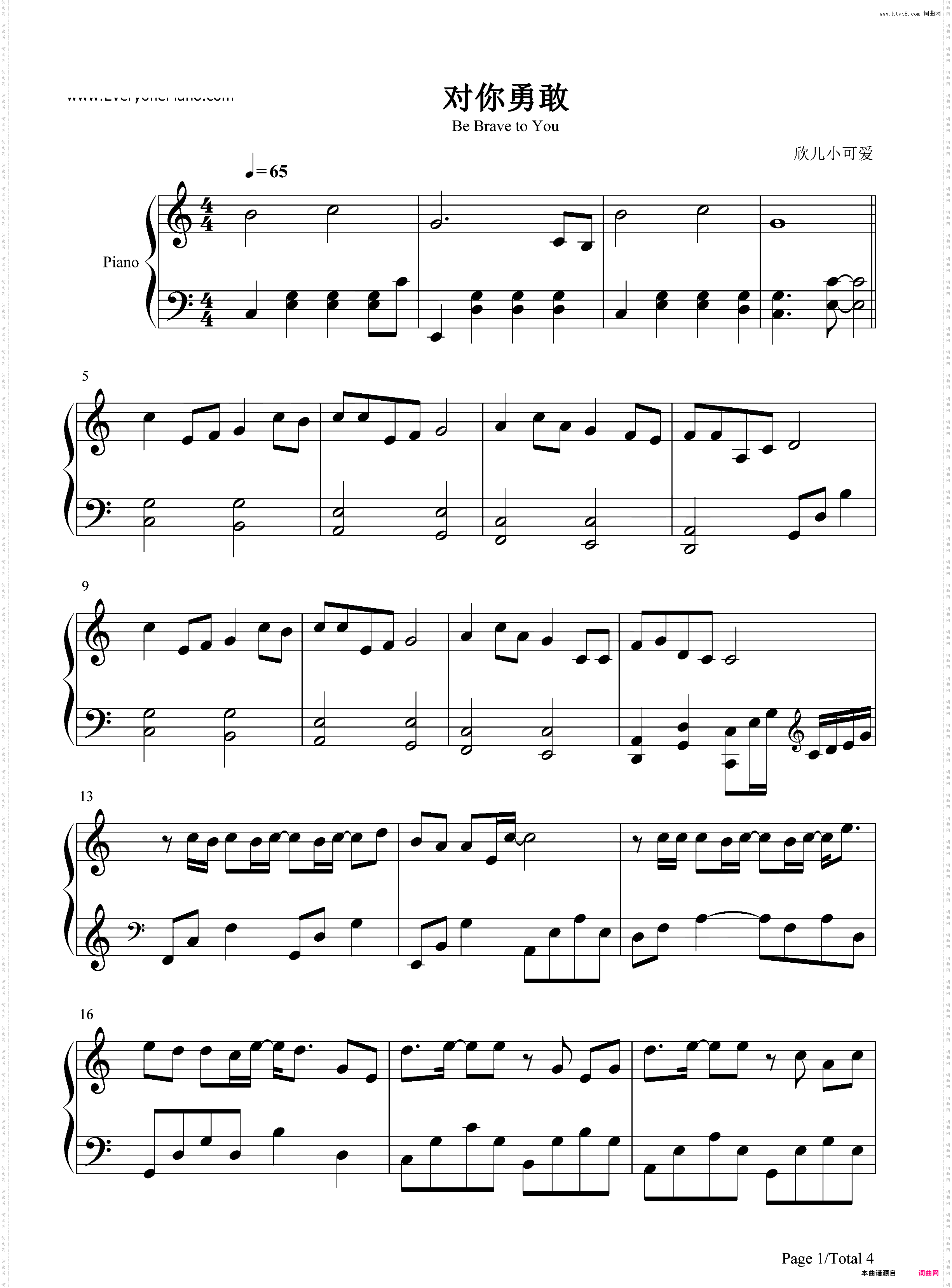 对你勇敢-徐秉龙