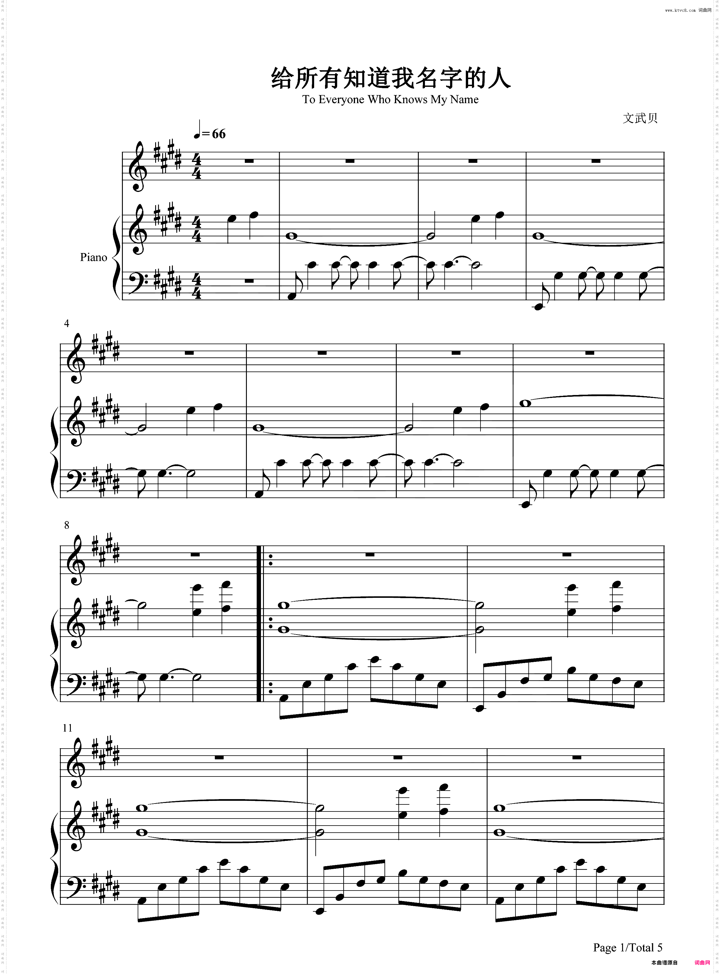 给所有知道我名字的人-弹唱版