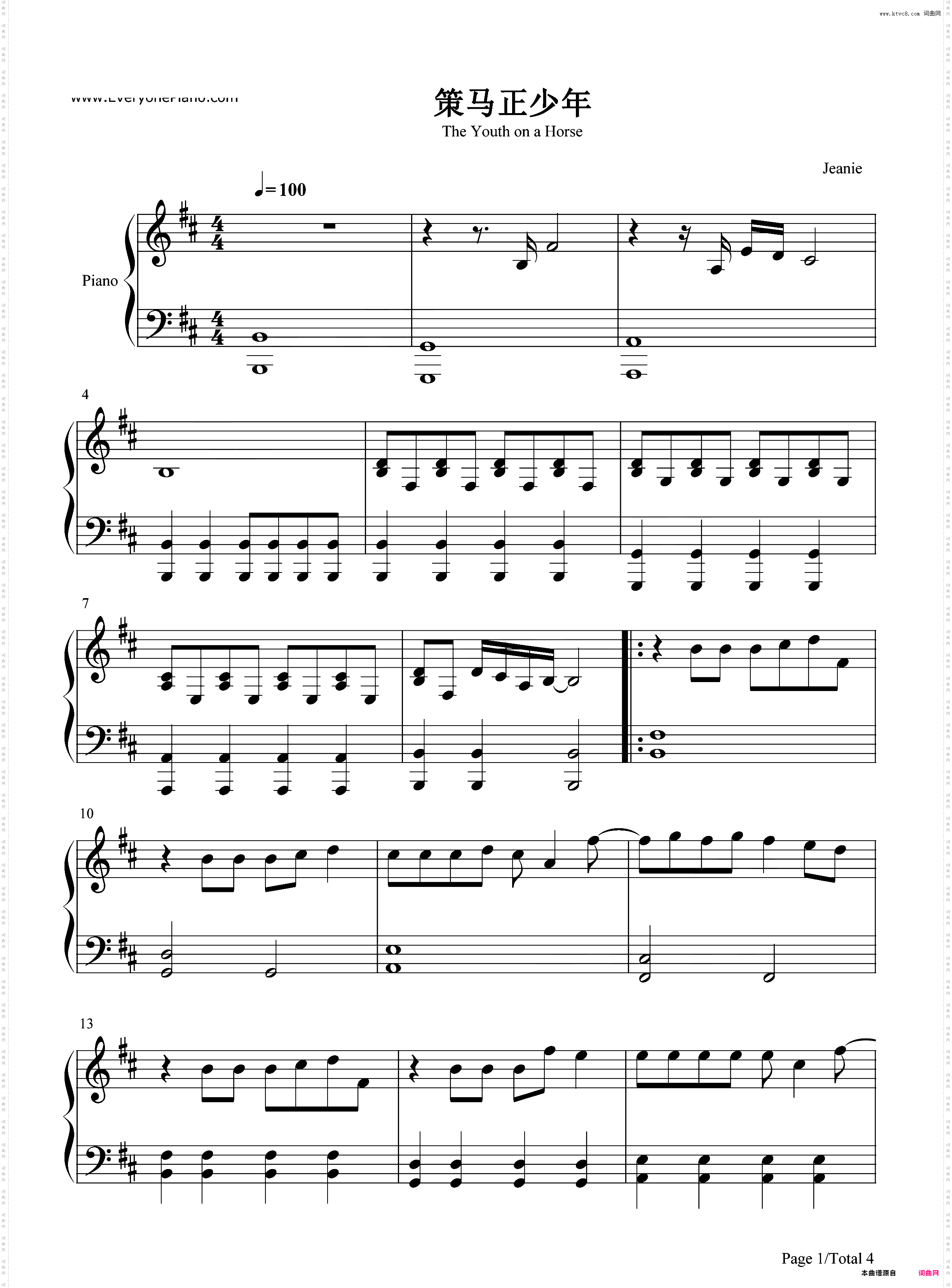 策马正少年-斗罗大陆主题曲