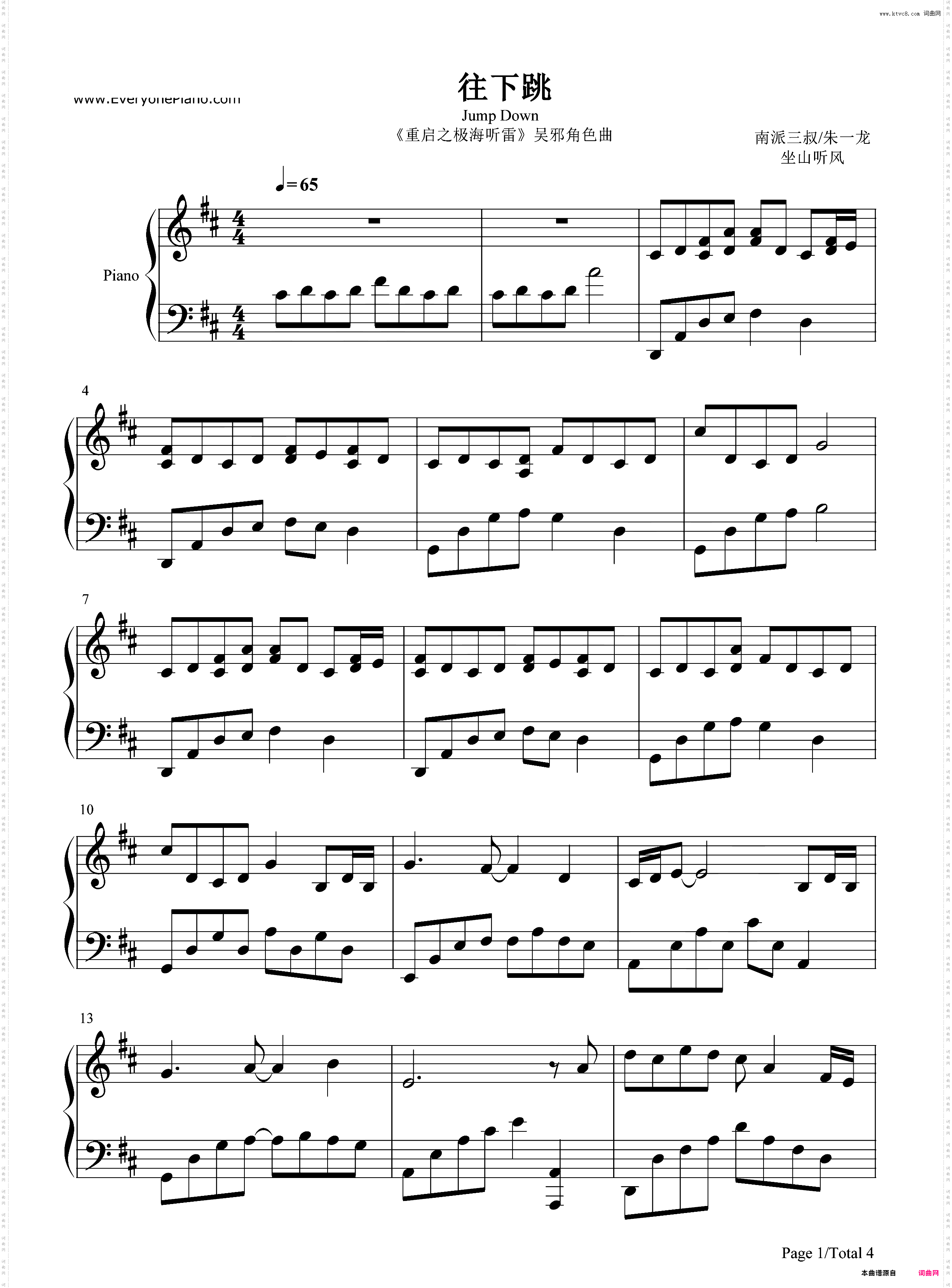 往下跳-重启之极海听雷插曲