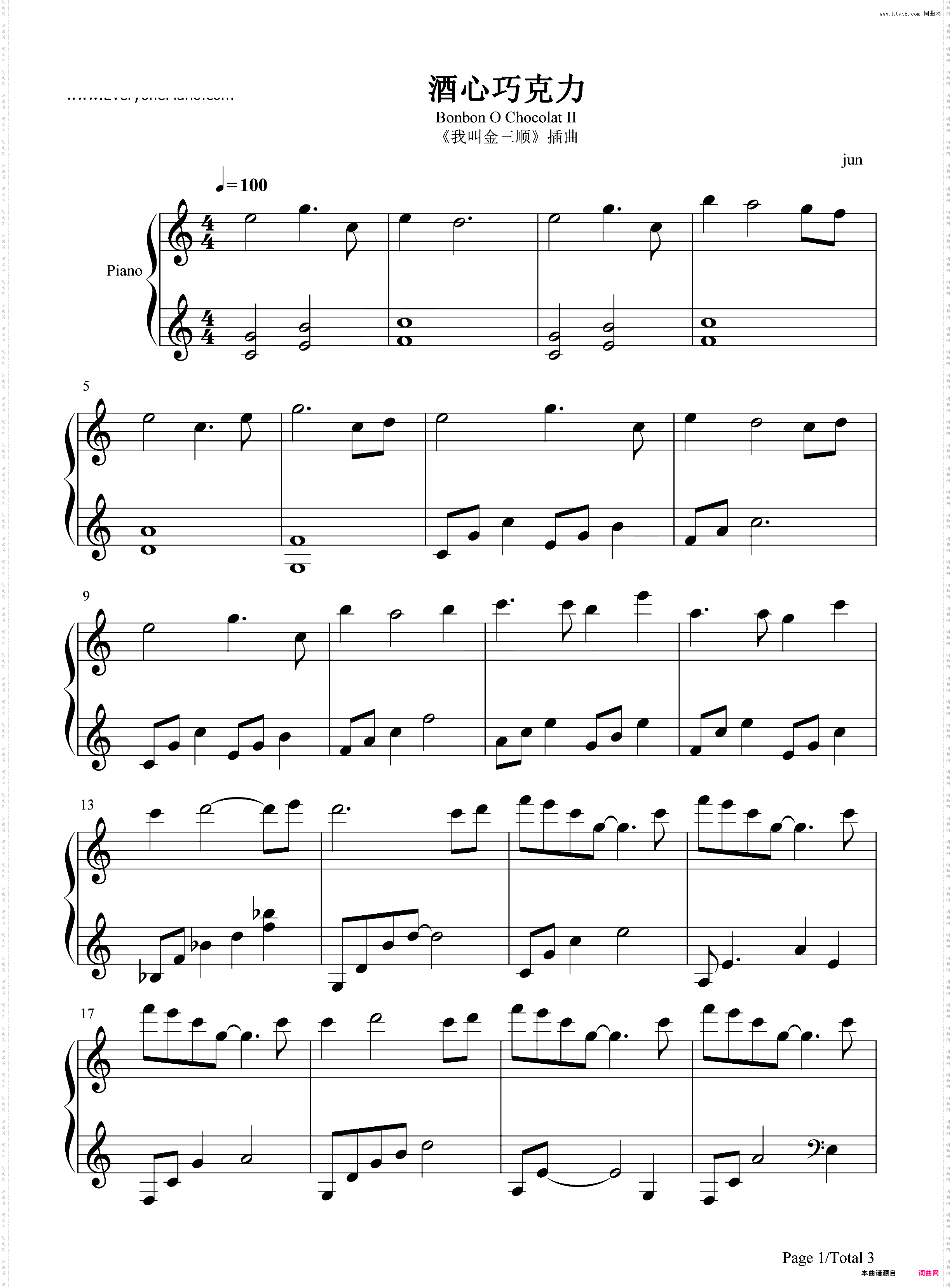 酒心巧克力II-我叫金三顺插曲