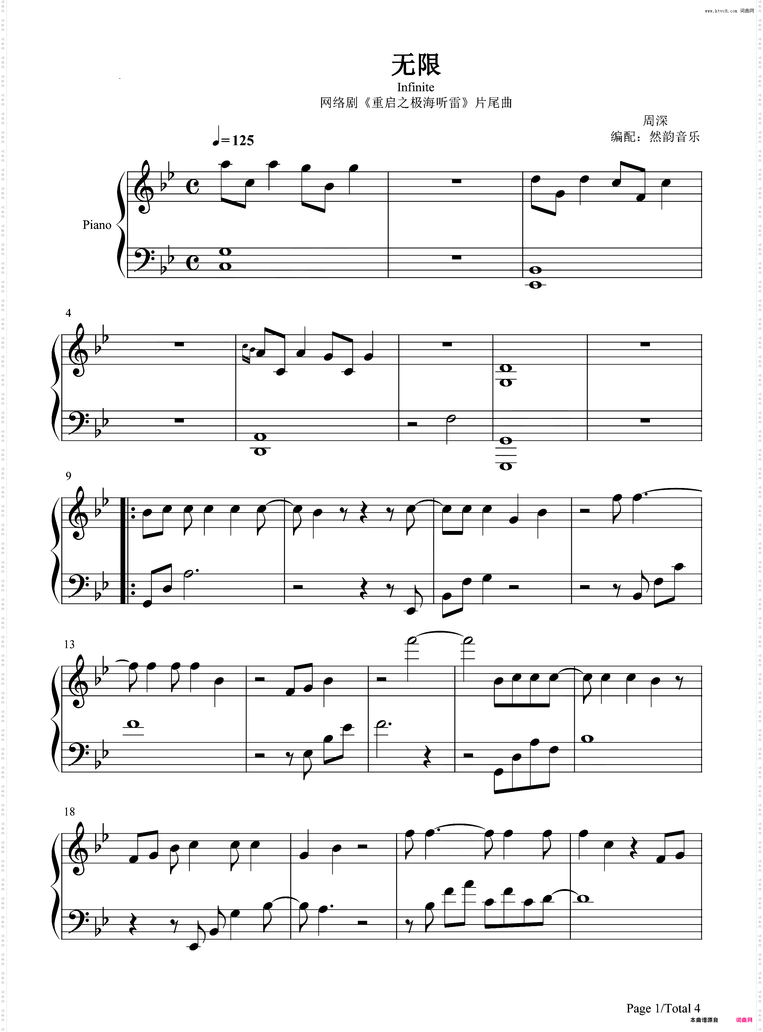 无限-重启之极海听雷片尾曲