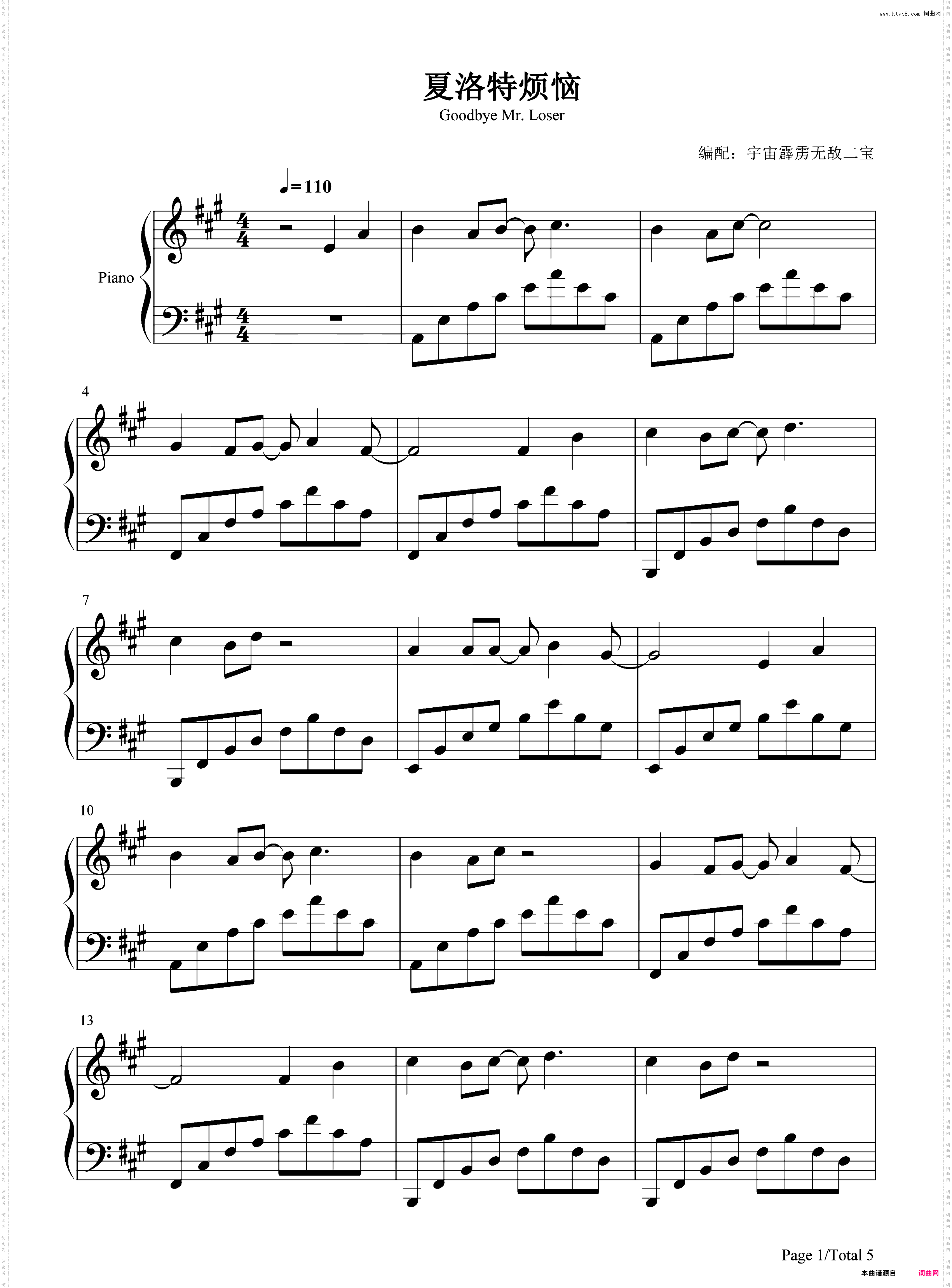 夏洛特烦恼-夏洛特烦恼同名主题曲