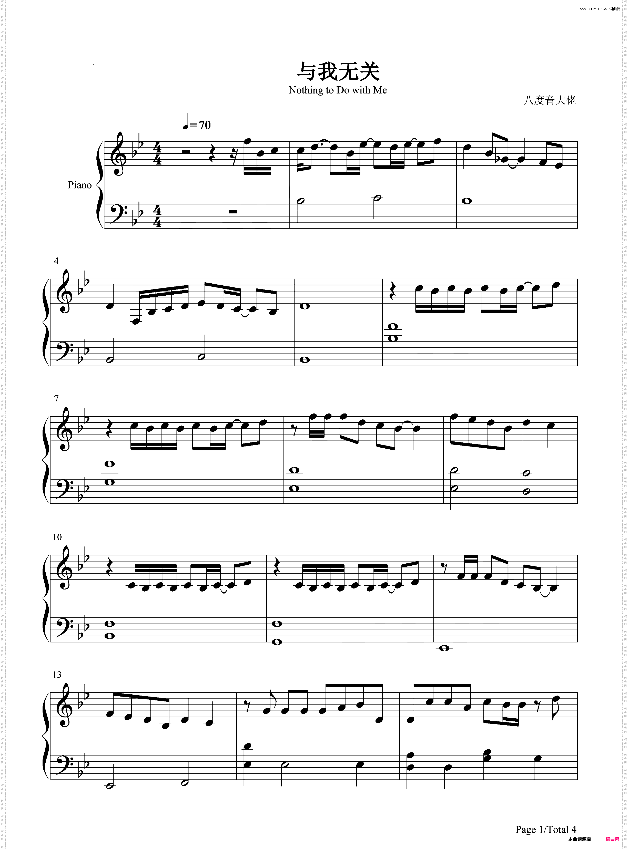 与我无关-简单版-抖音热歌