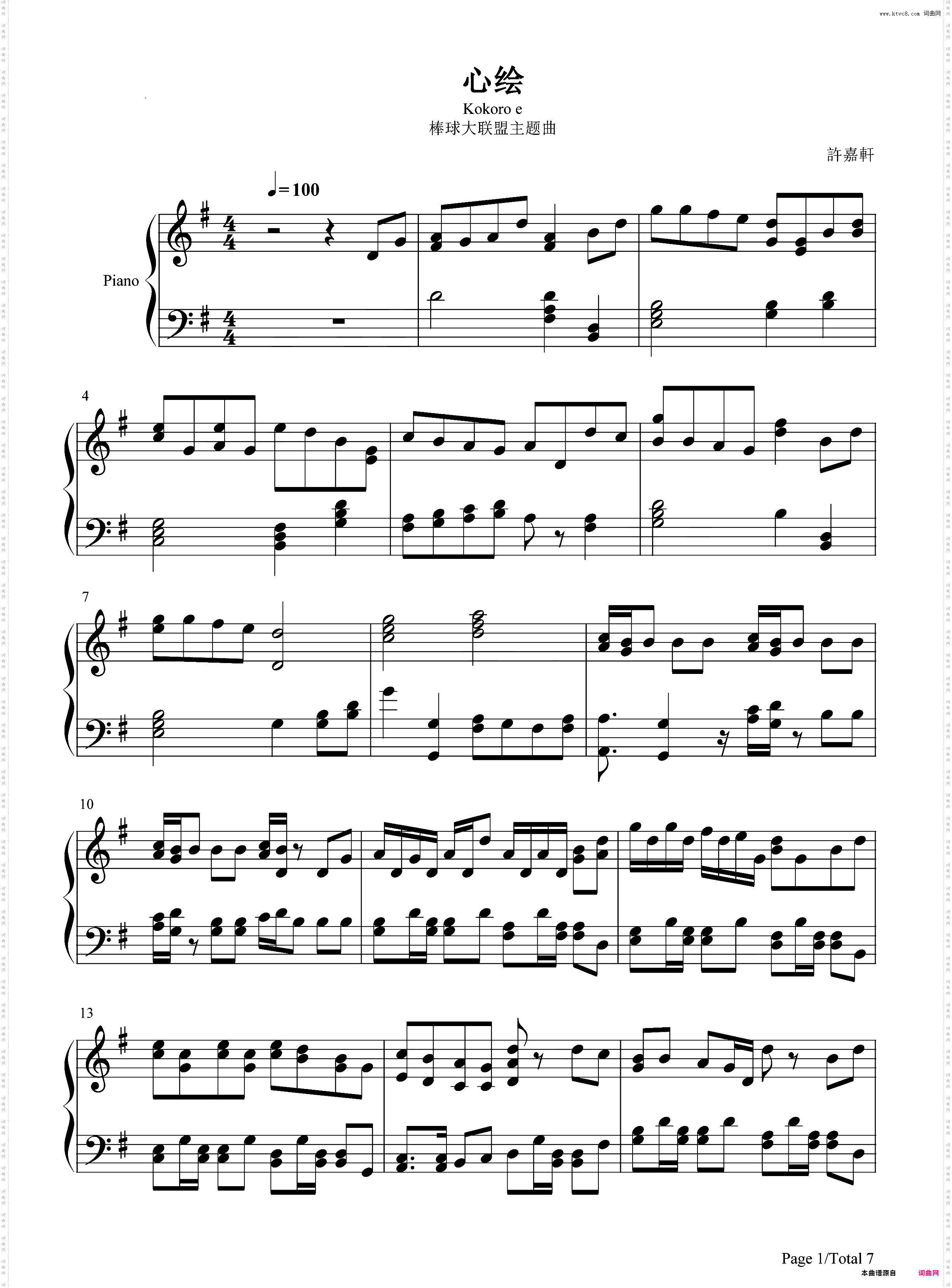 心绘-棒球大联盟主题曲