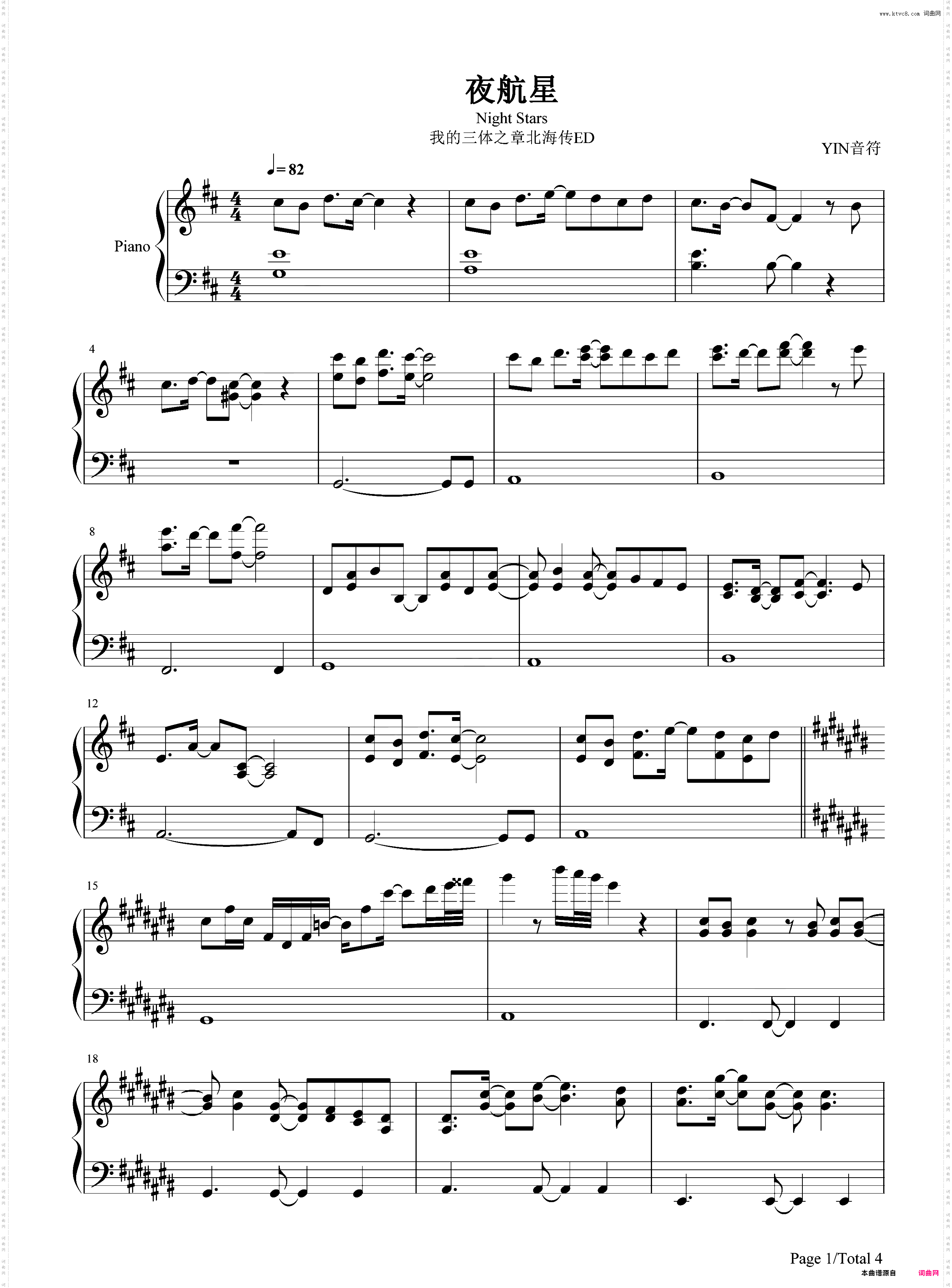 夜航星_我的三体之章北海传ED