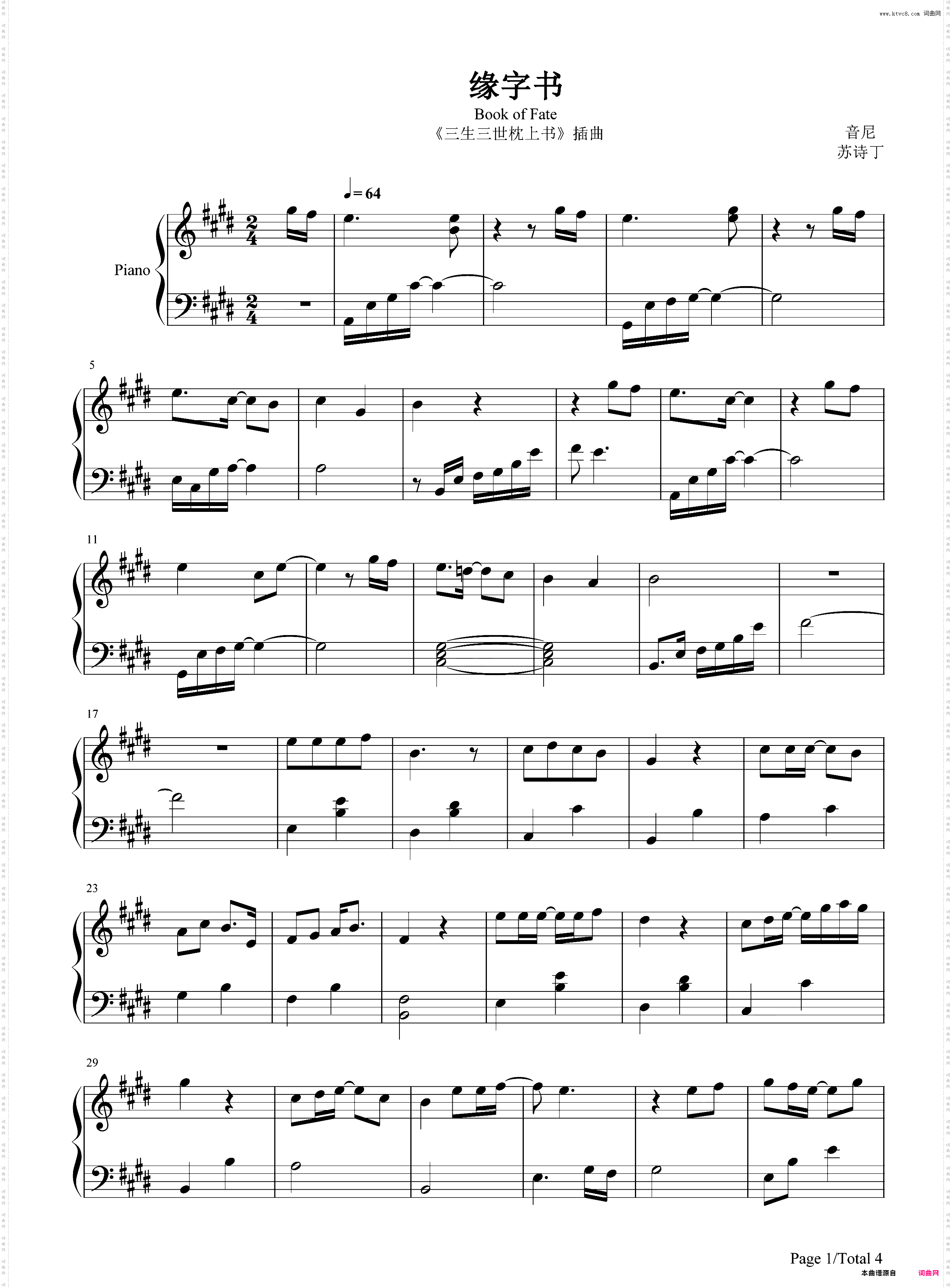 缘字书-三生三世枕上书插曲