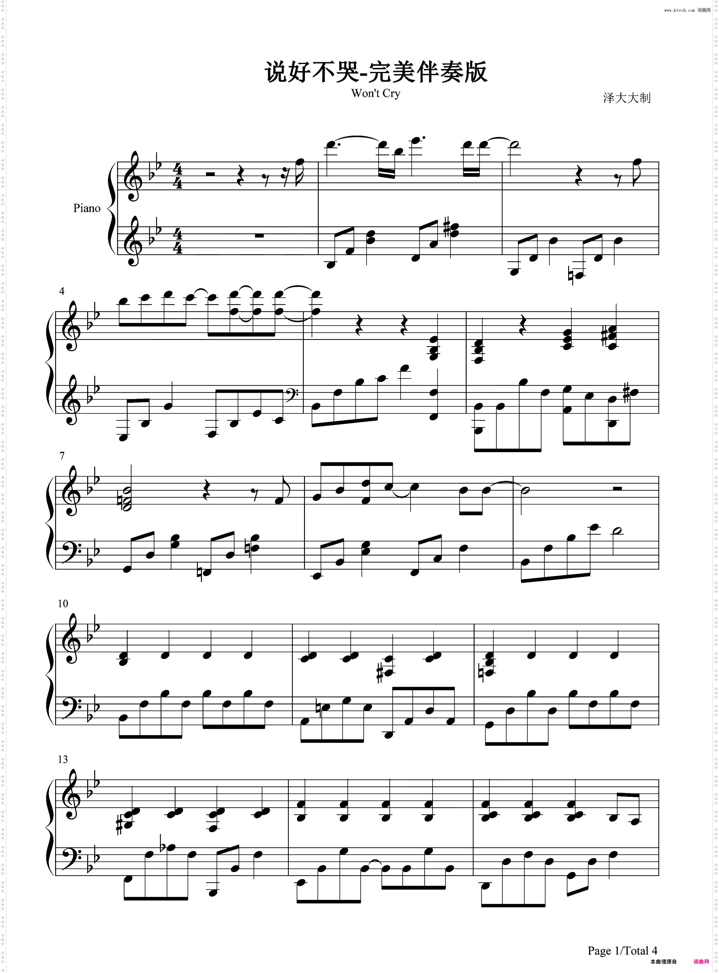 说好不哭-完美伴奏版
