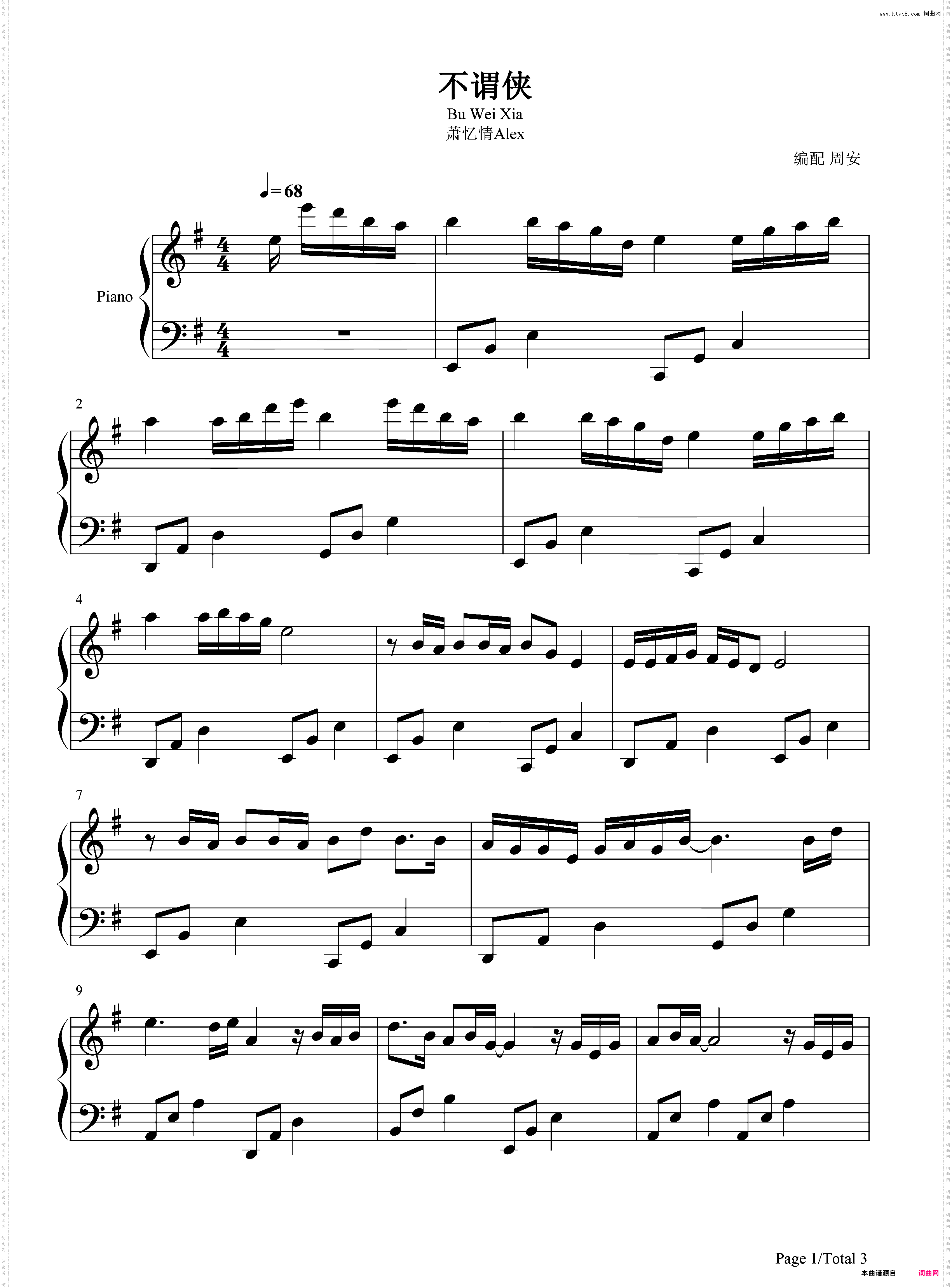 不谓侠-抖音很火的古风歌曲