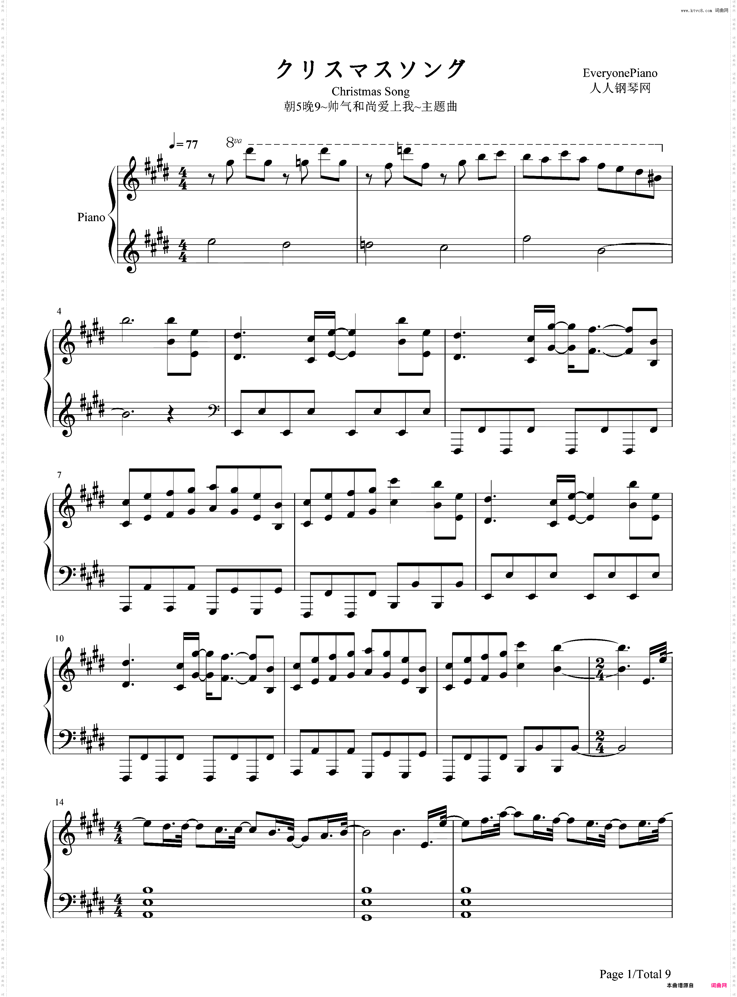 クリスマスソング-朝5晚9帅气和尚爱上我主题曲