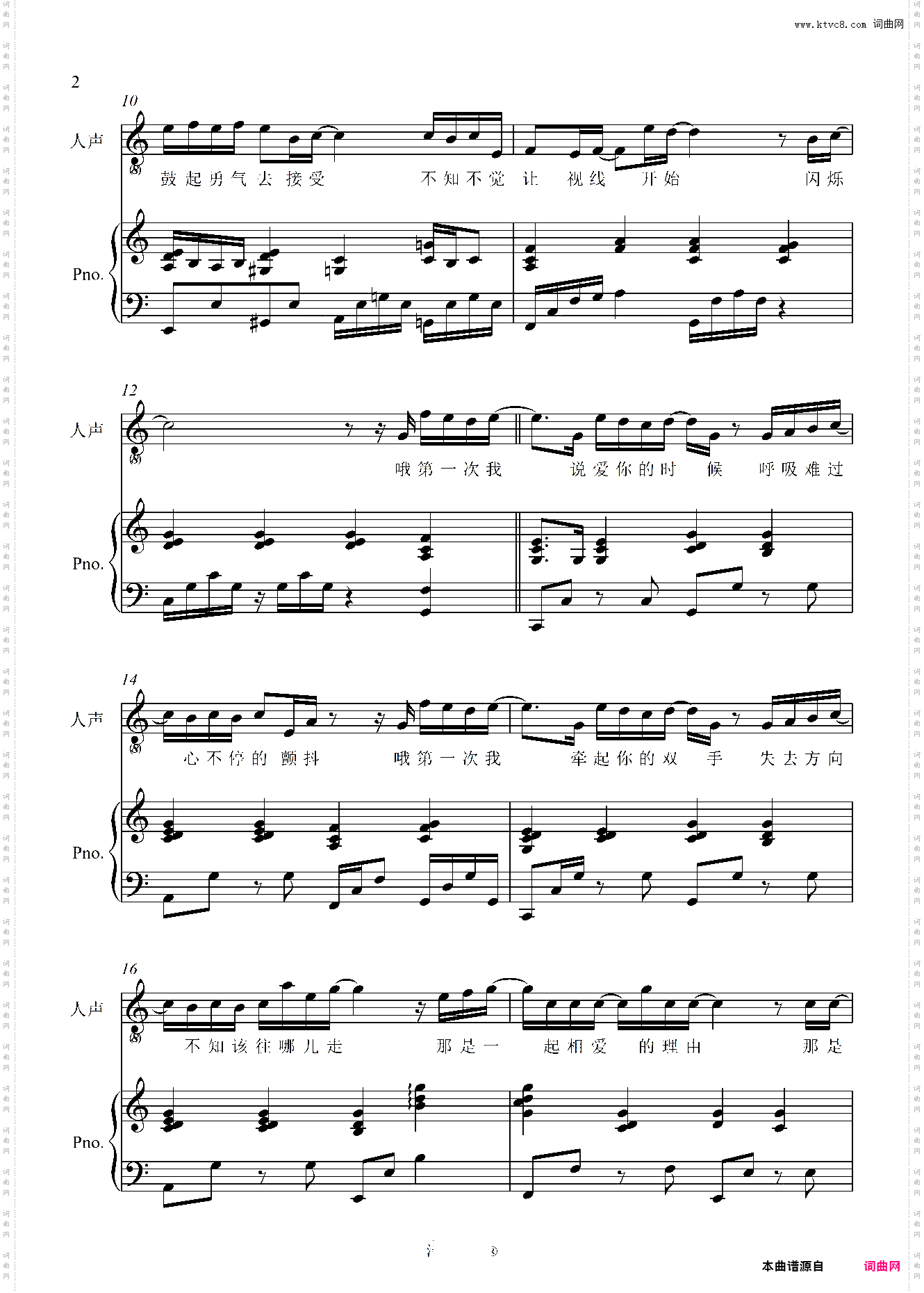 第一次【C调原版弹唱附词】520表白曲 泽大大 光良