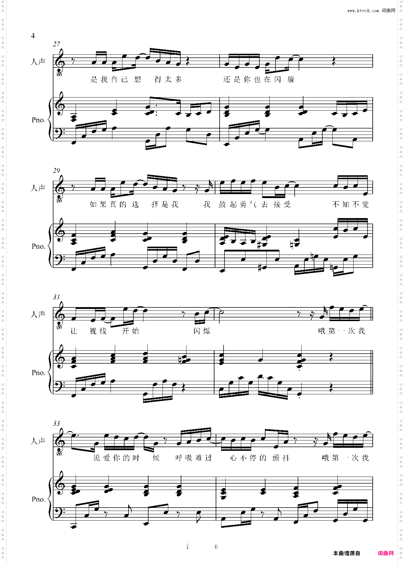 第一次【C调原版弹唱附词】520表白曲 泽大大 光良