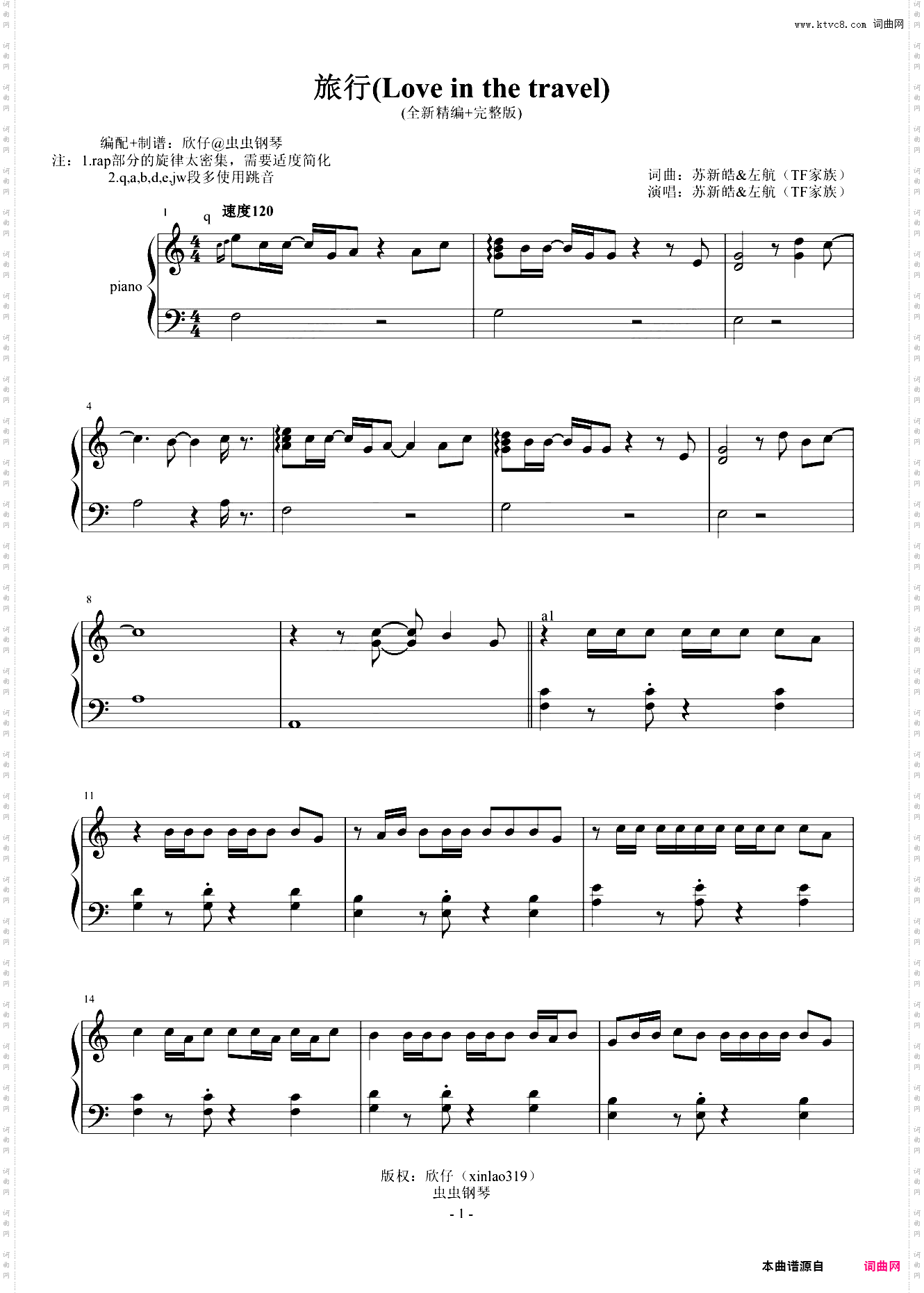 TF家族-《旅行Love in the travel》全新精编+完整版