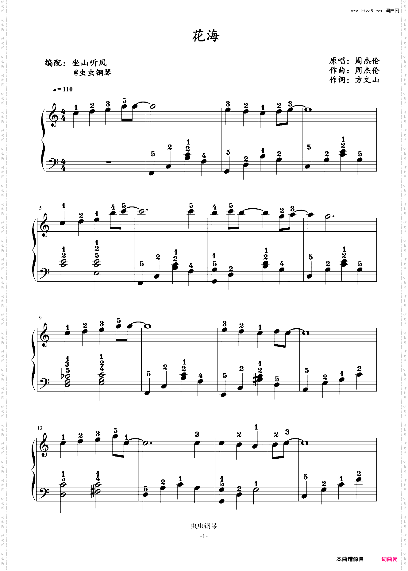 花海——唯美入门版【周杰伦】