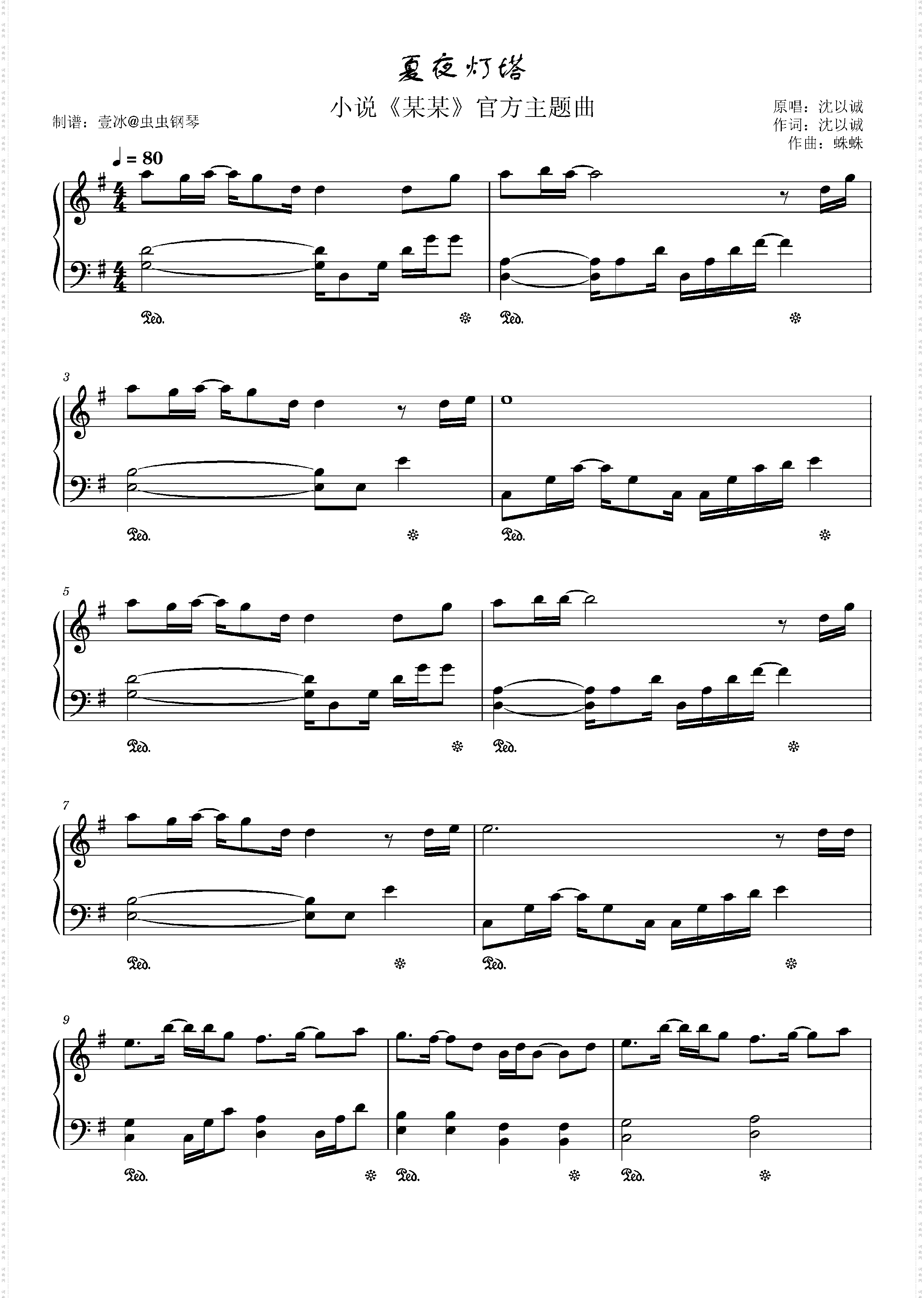 夏夜灯塔_小说《某某》主题曲-原调