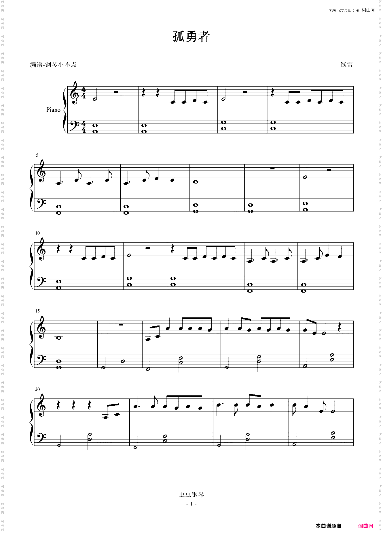 孤勇者 【超简易 好听版】