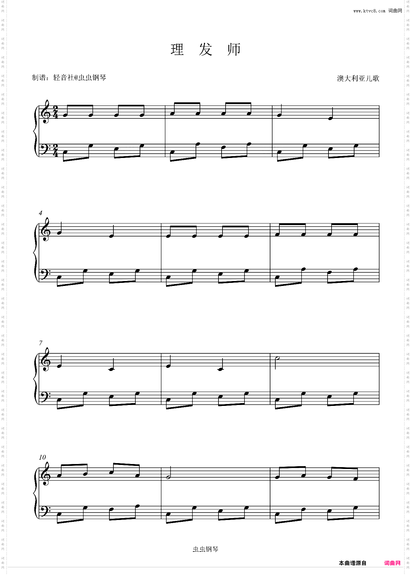 《理发师》简单易学好弹好听儿童初学