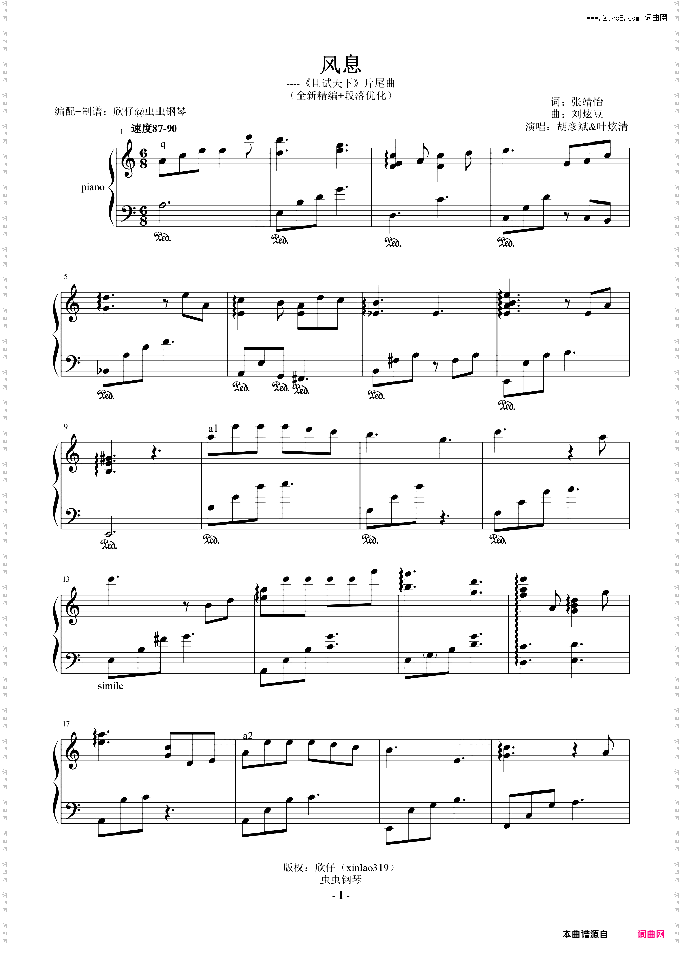 风息_《且试天下》片尾曲