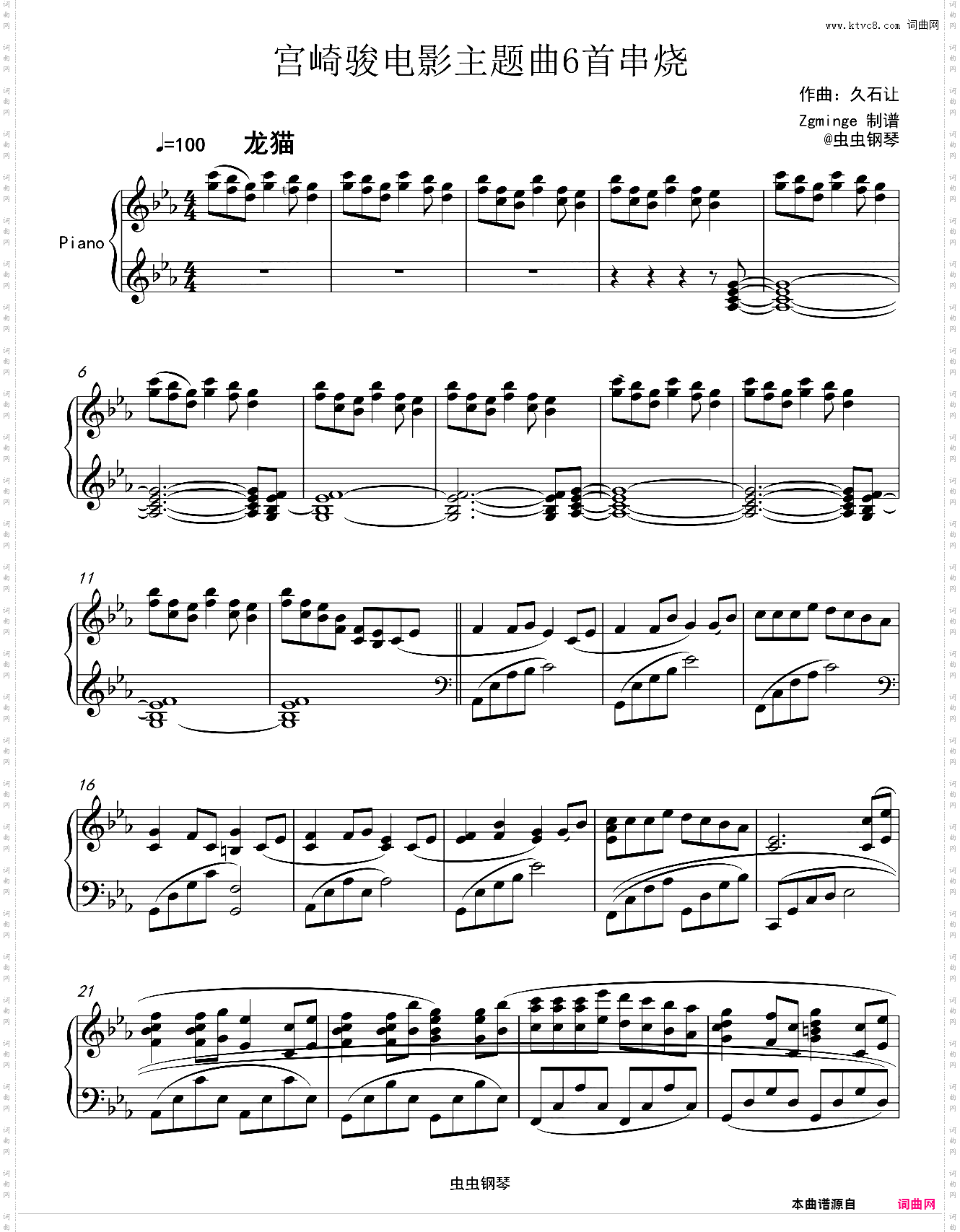 宫崎骏电影主题8首曲串烧
