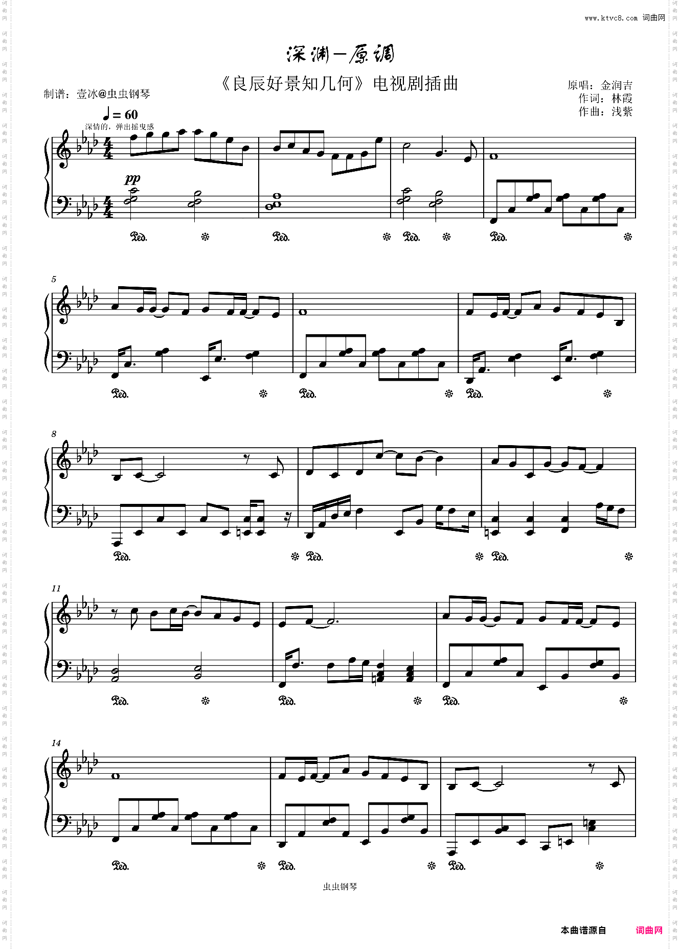 深渊_《良辰好景知几何》电视剧插曲-原调