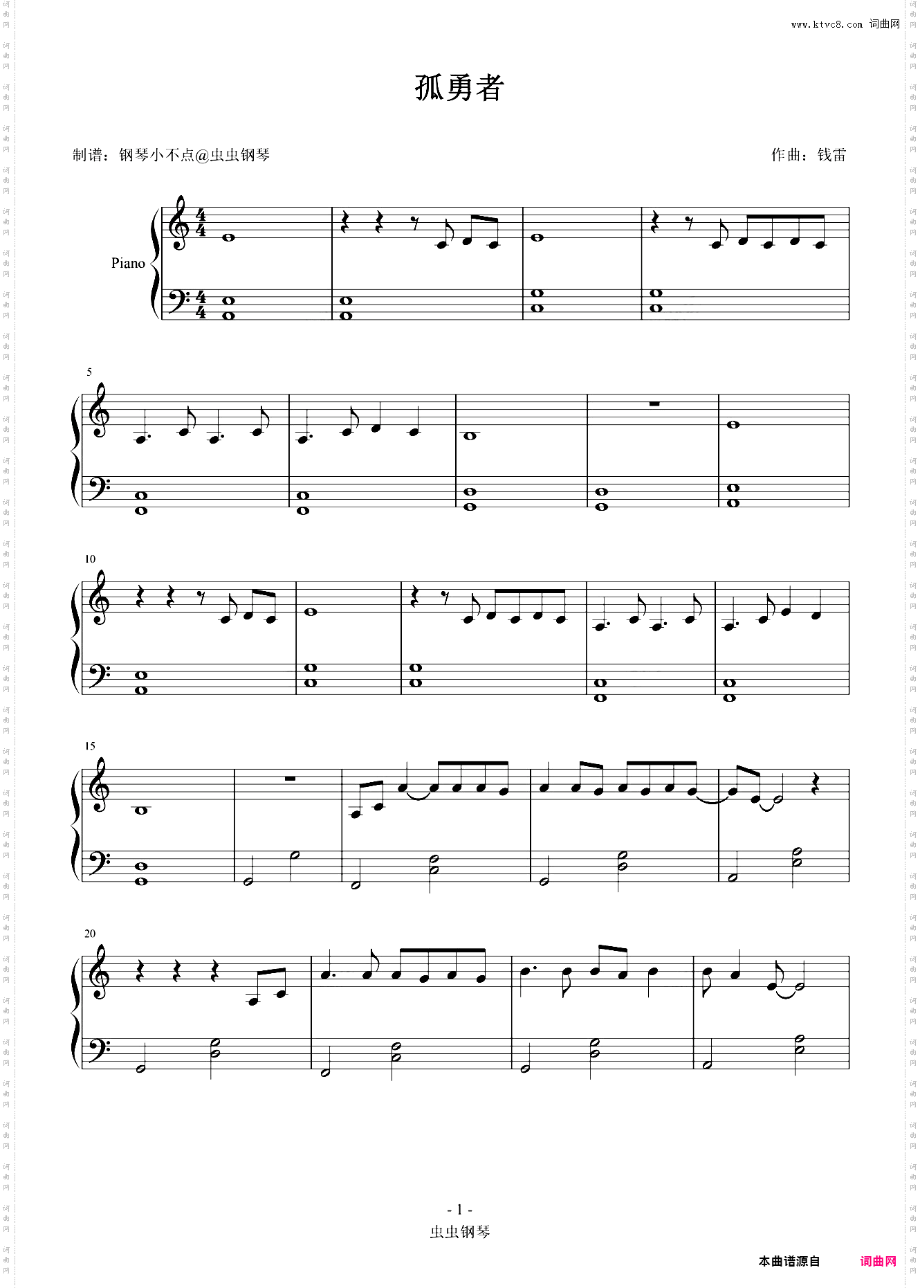 孤勇者 【简易 入门版】