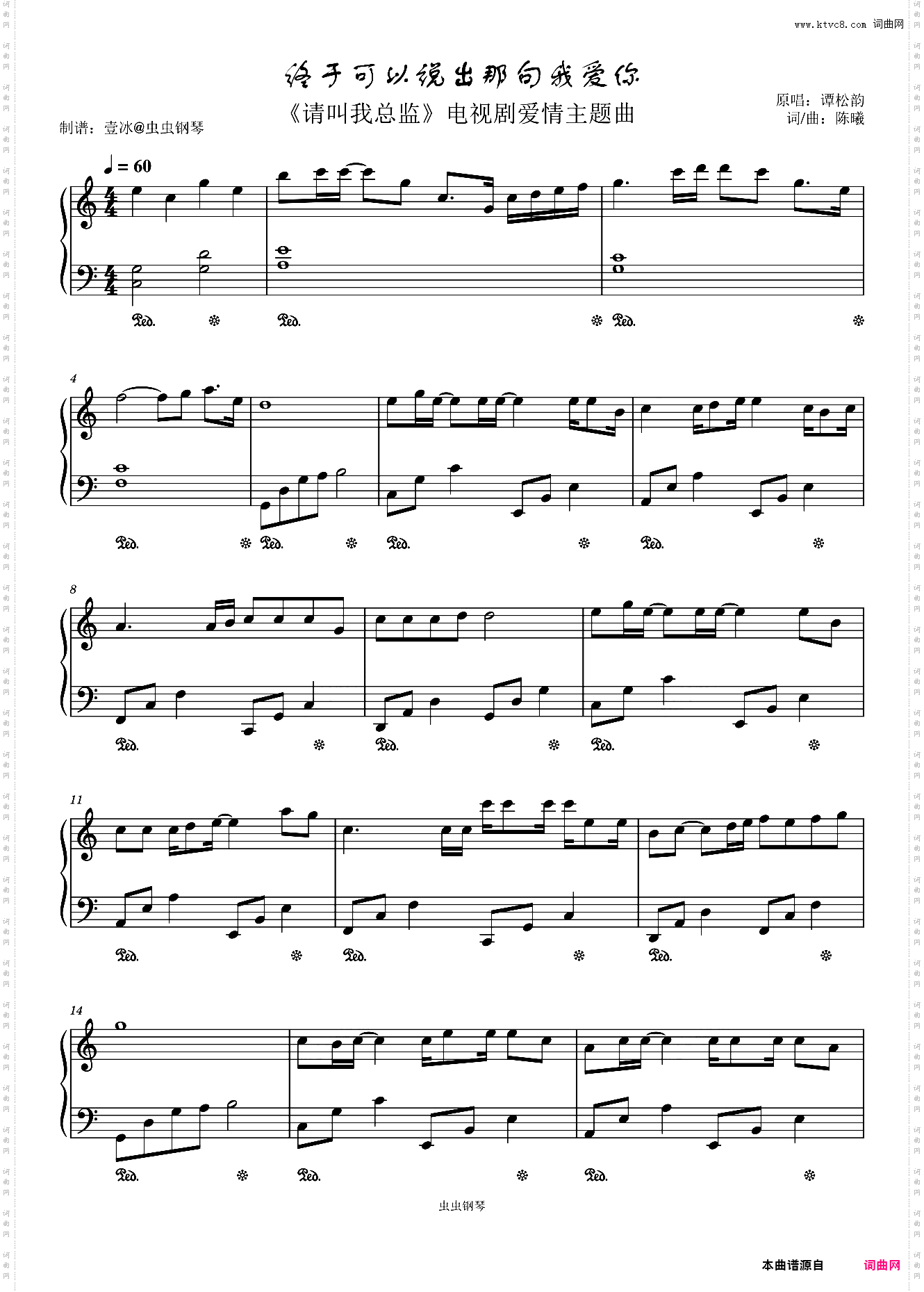 终于可以说出那句我爱你//《请叫我总监》电视剧爱情主题曲-C调